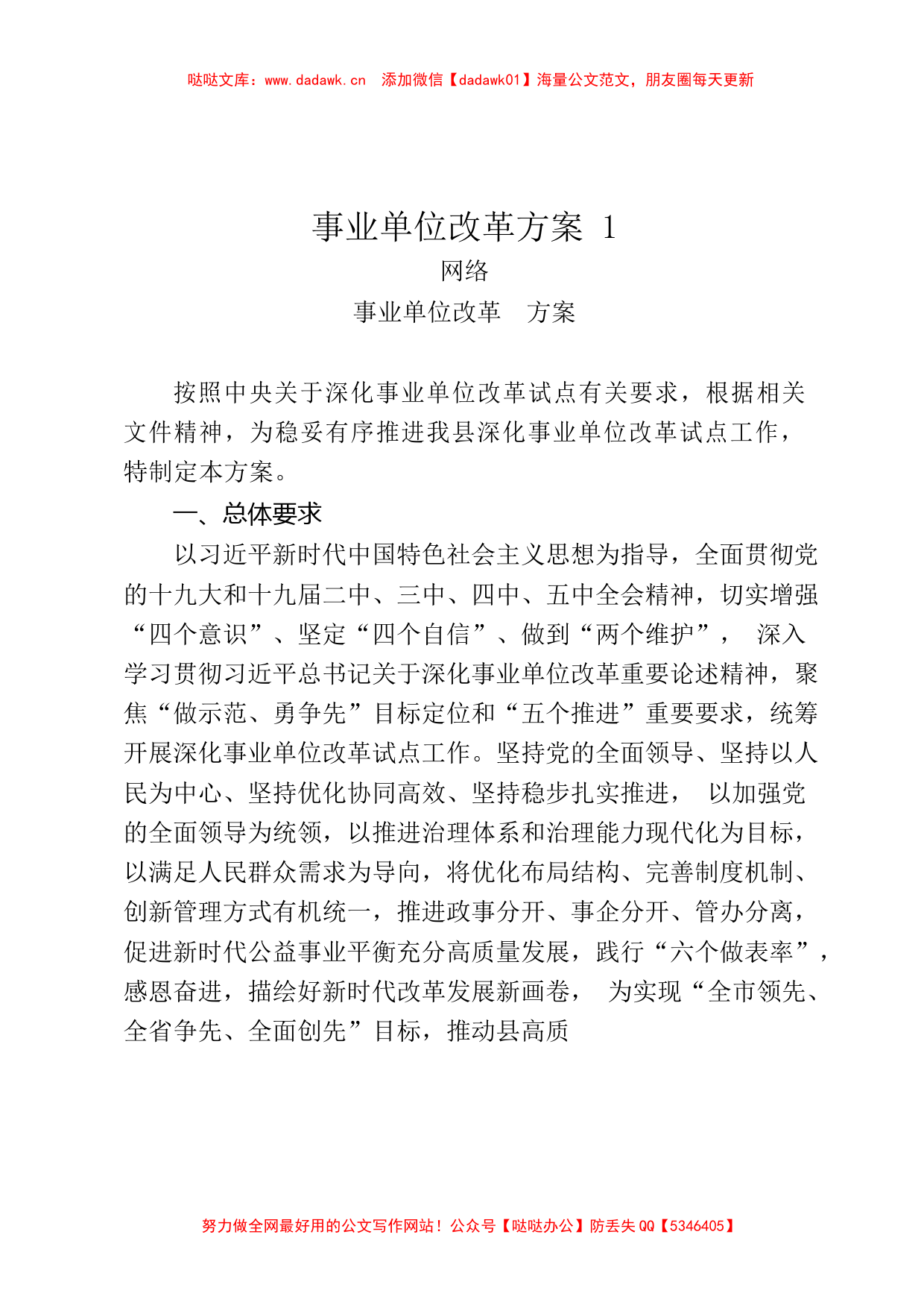 （23篇）事业单位改革方案、讲话、简报、汇报等全套资料_第3页