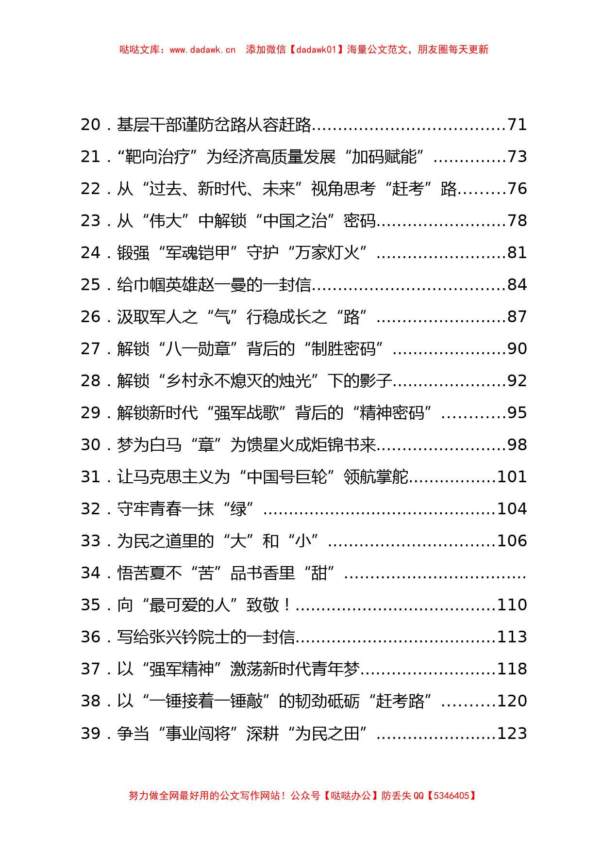 2022年8月份重要讲话、重要会议心得体会汇编429篇_第2页