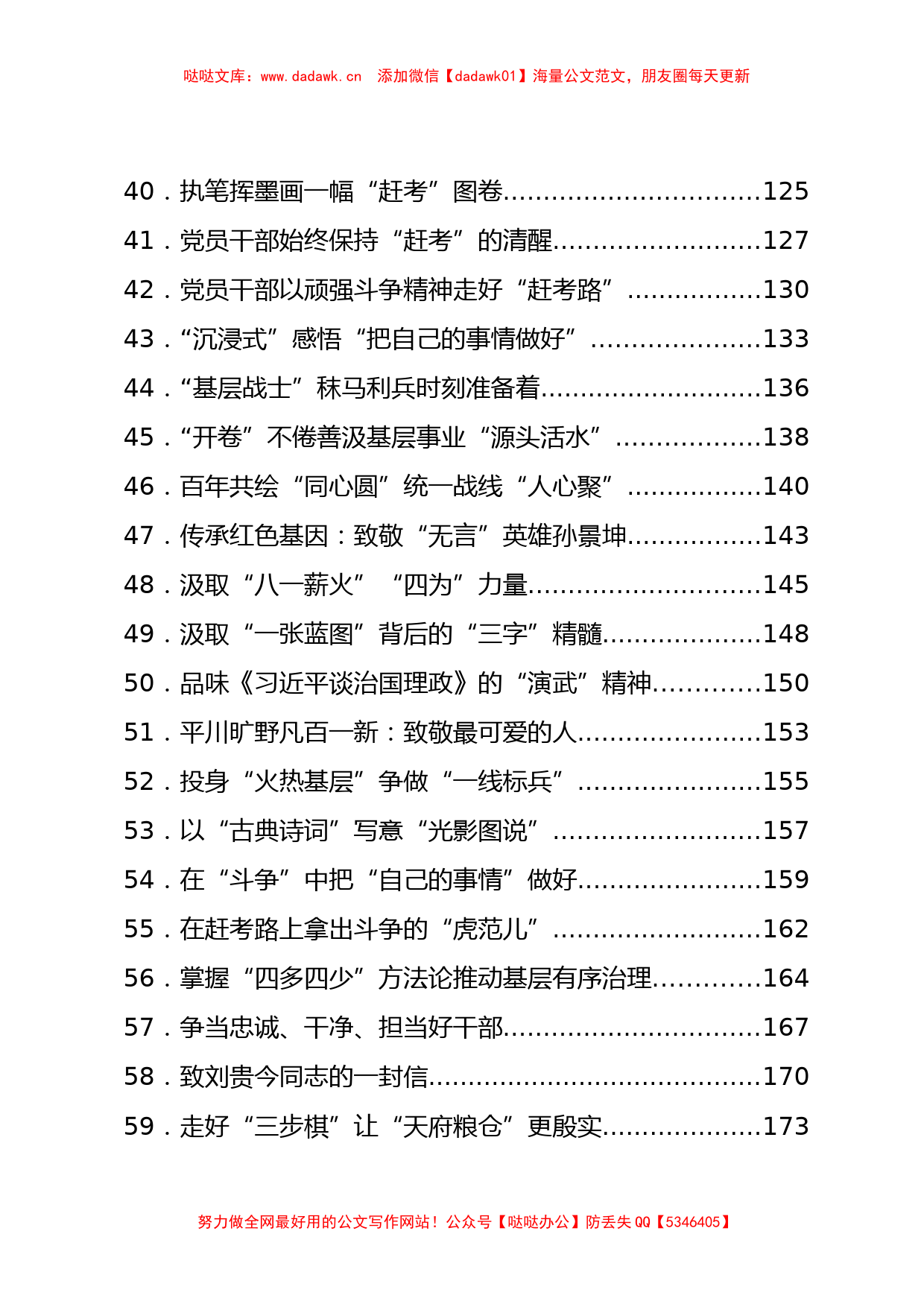 2022年8月份重要讲话、重要会议心得体会汇编429篇_第3页