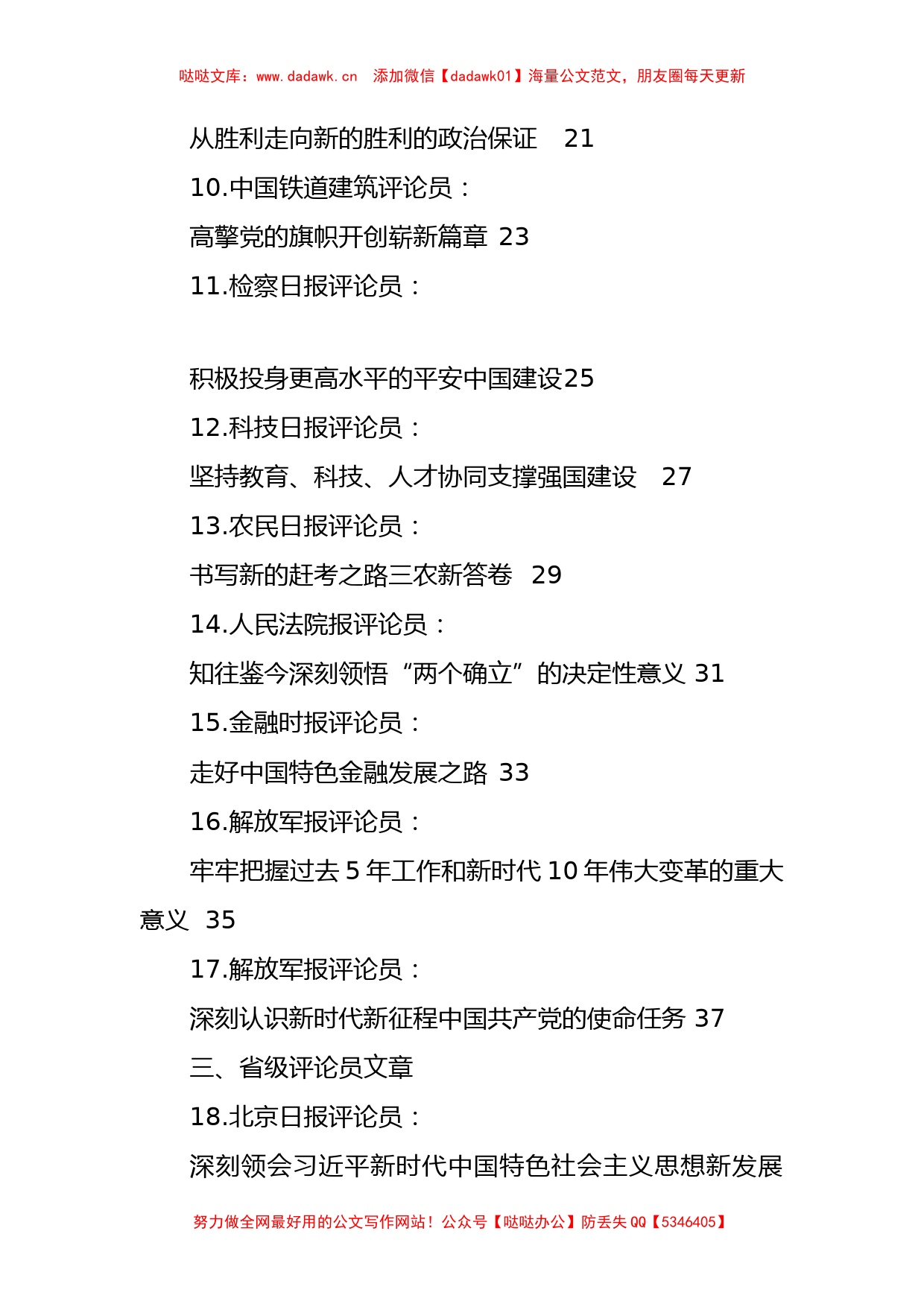 （40篇）学习宣传贯彻二十大精神讲话素材汇编，含评论员文章_第2页