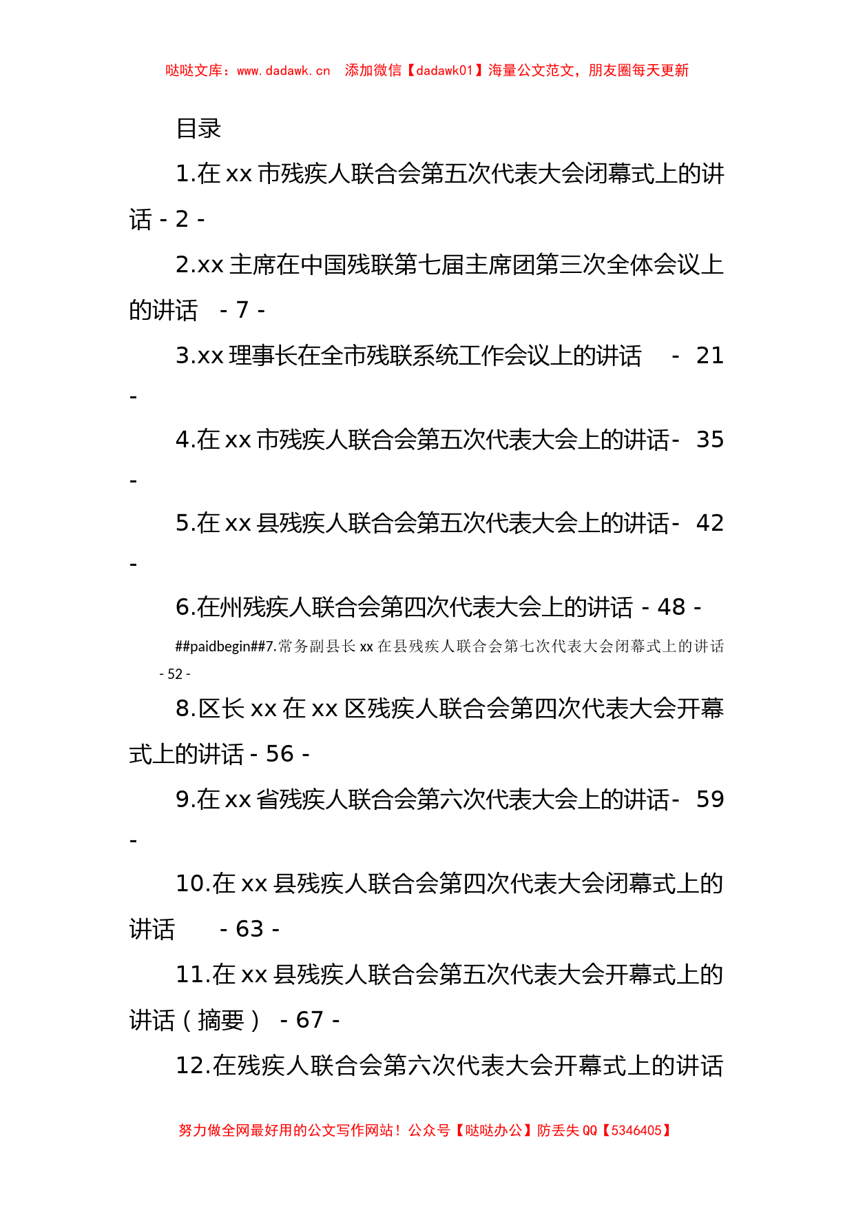 （14篇）在残疾人联合会代表大会上的讲话汇编_第1页