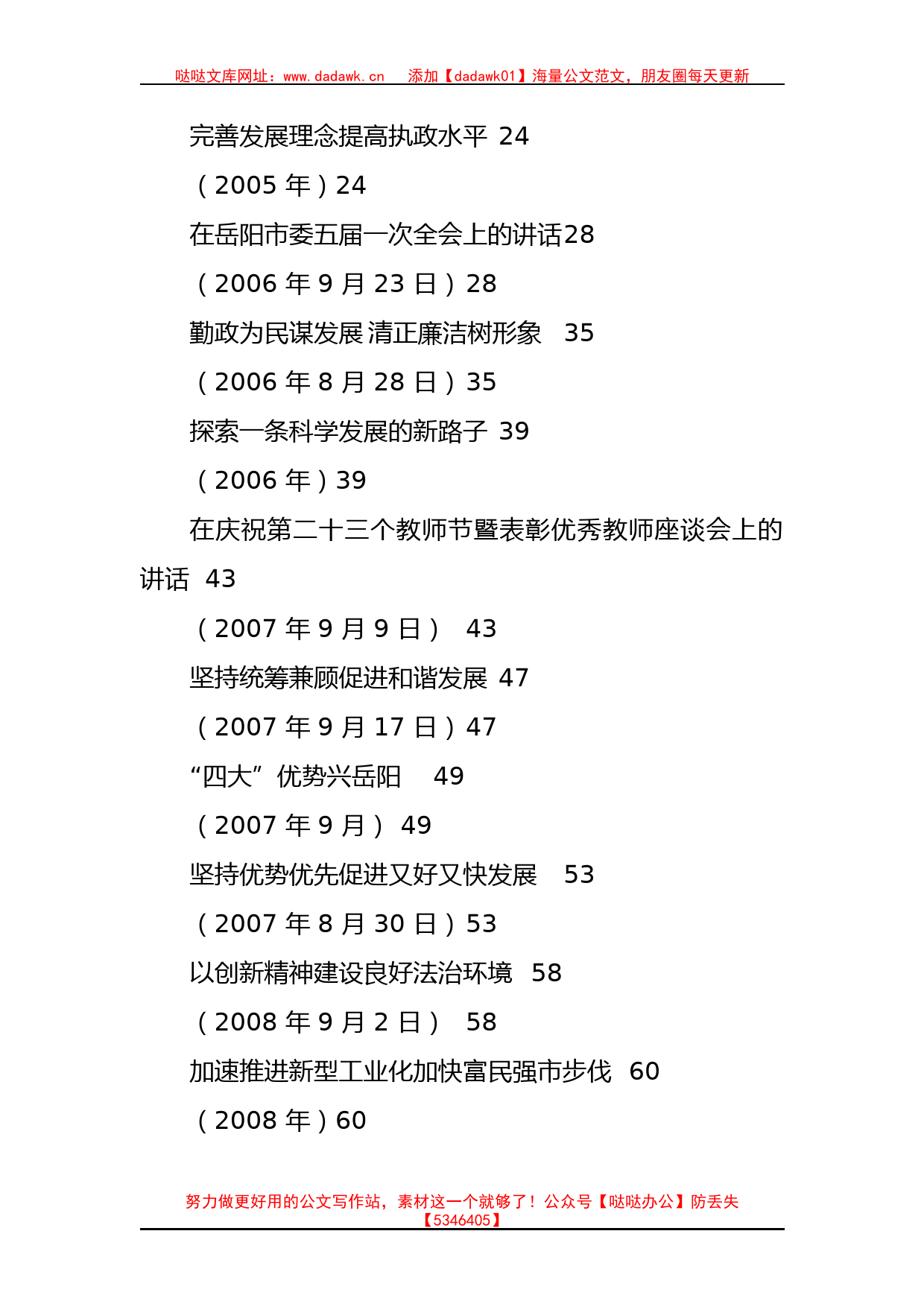 2000-2019年易炼红讲话汇编（200篇）_第2页