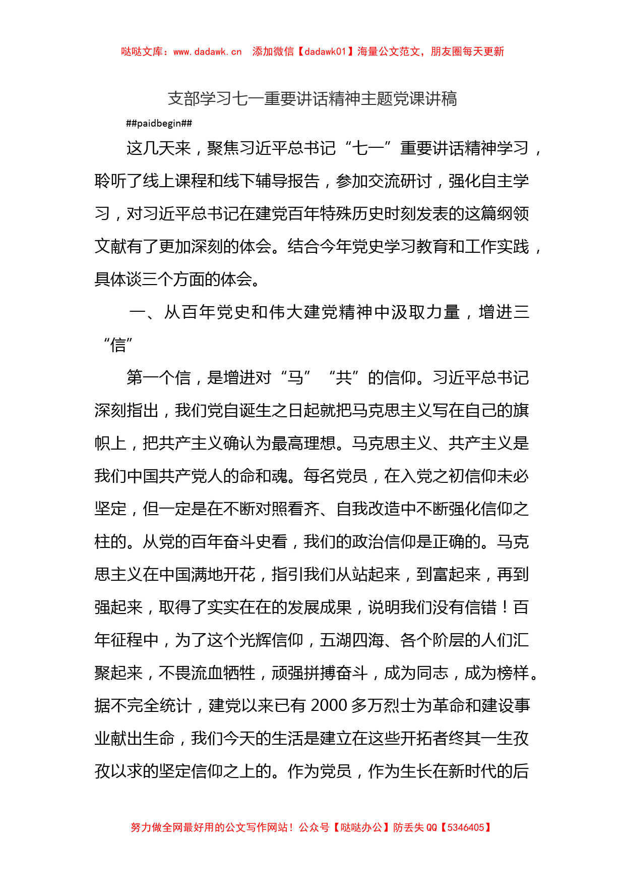 3篇支部学习贯彻“七一”重要讲话精神宣讲报告_第2页