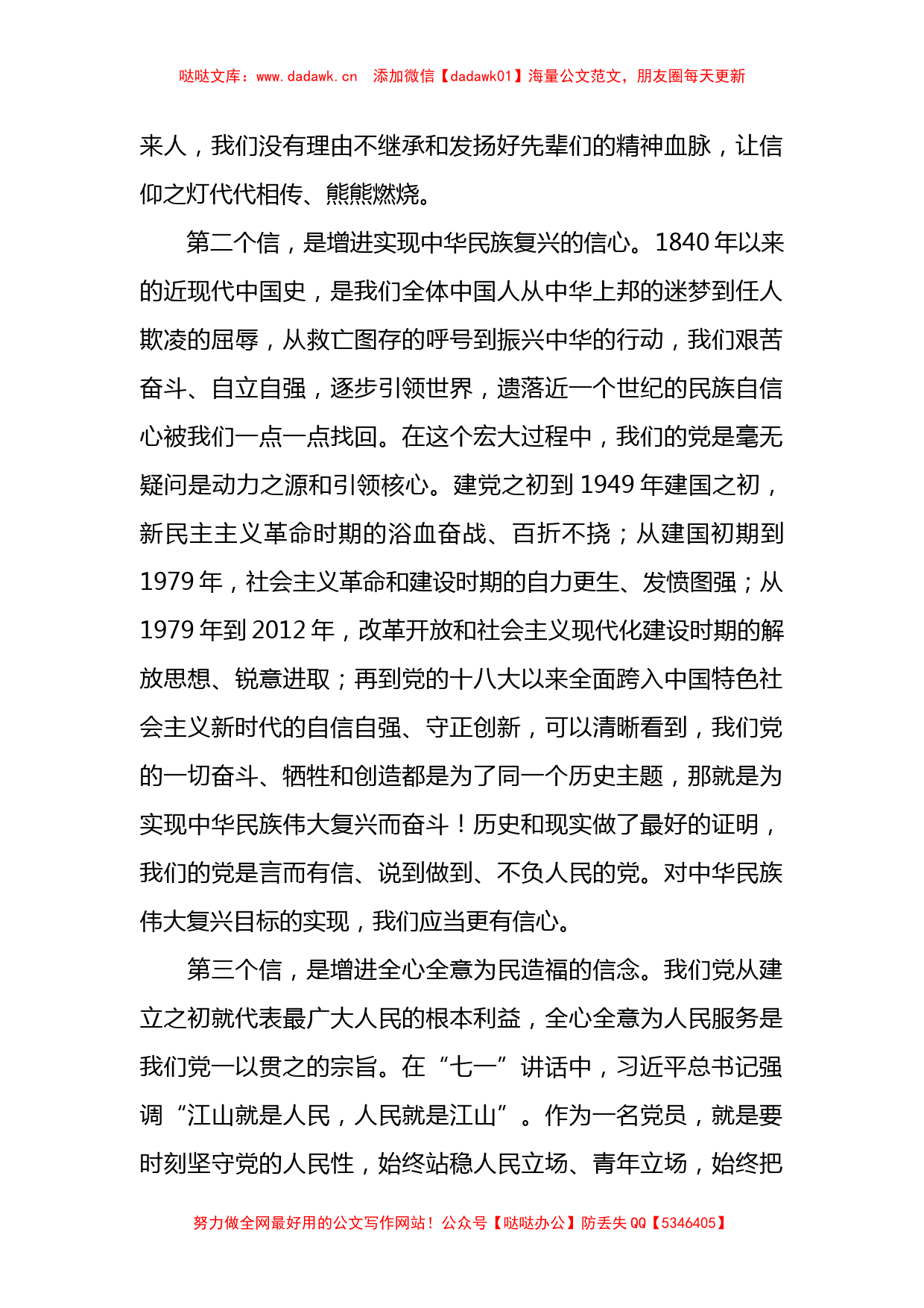 3篇支部学习贯彻“七一”重要讲话精神宣讲报告_第3页