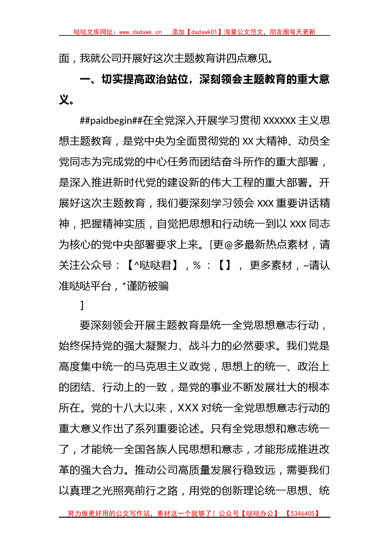 2023年在学习贯彻主题教育动员部署会议上的讲话_第2页