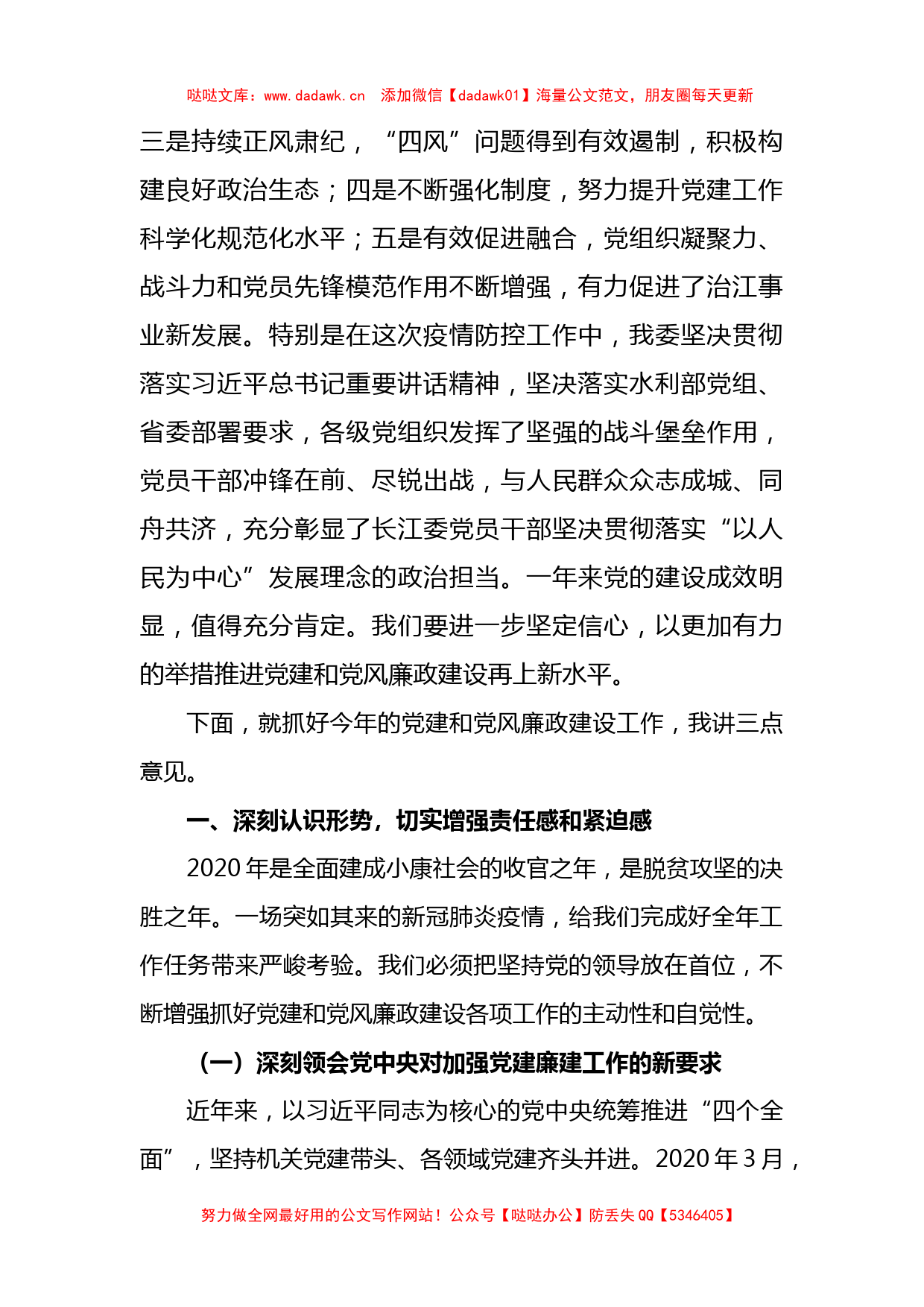 2021年领导干部在党风廉政建设工作会议上的讲话发言材料_第2页