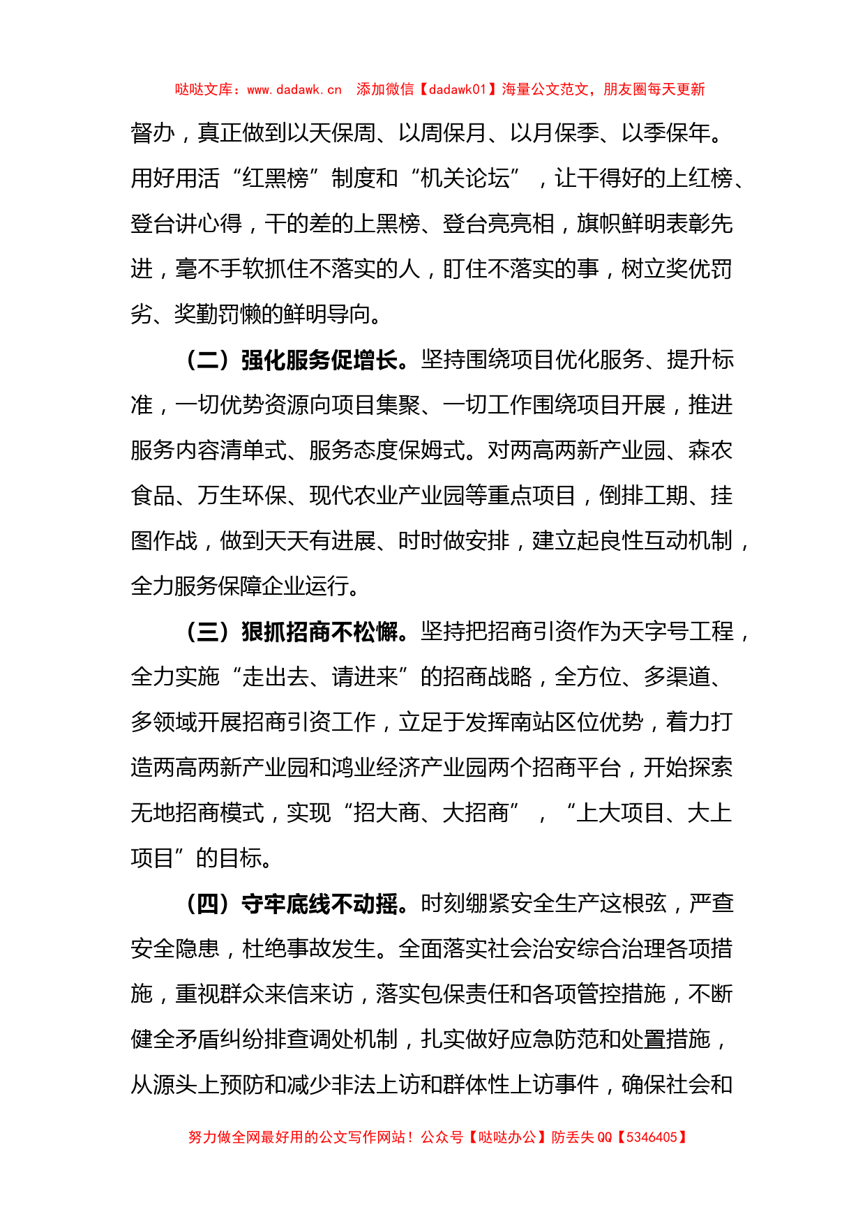 2021年在全县决战四季度、决胜开局年动员会议上的讲话（202110）_第3页