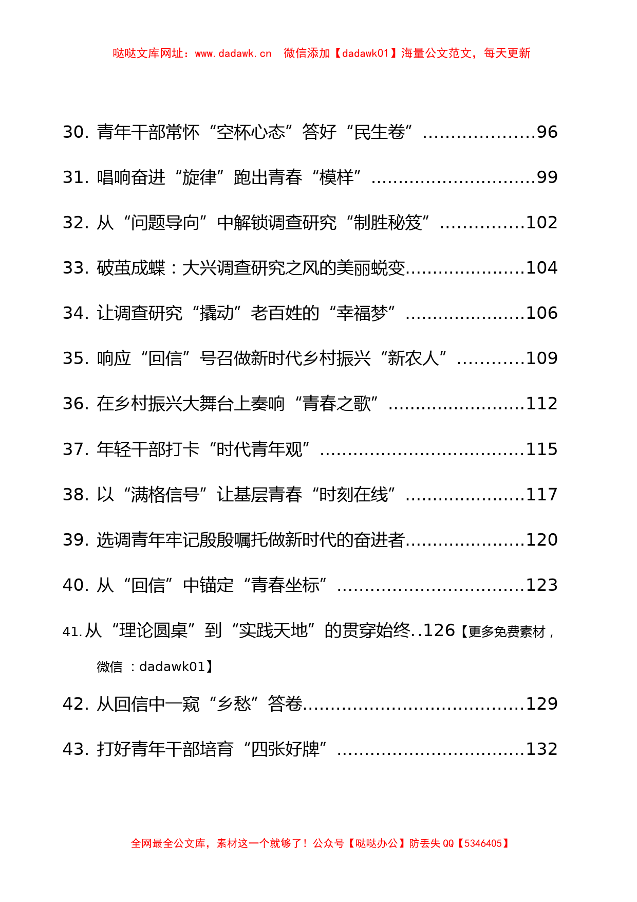 2023年05月份重要讲话、重要会议心得体会汇编312篇【哒哒】_第3页