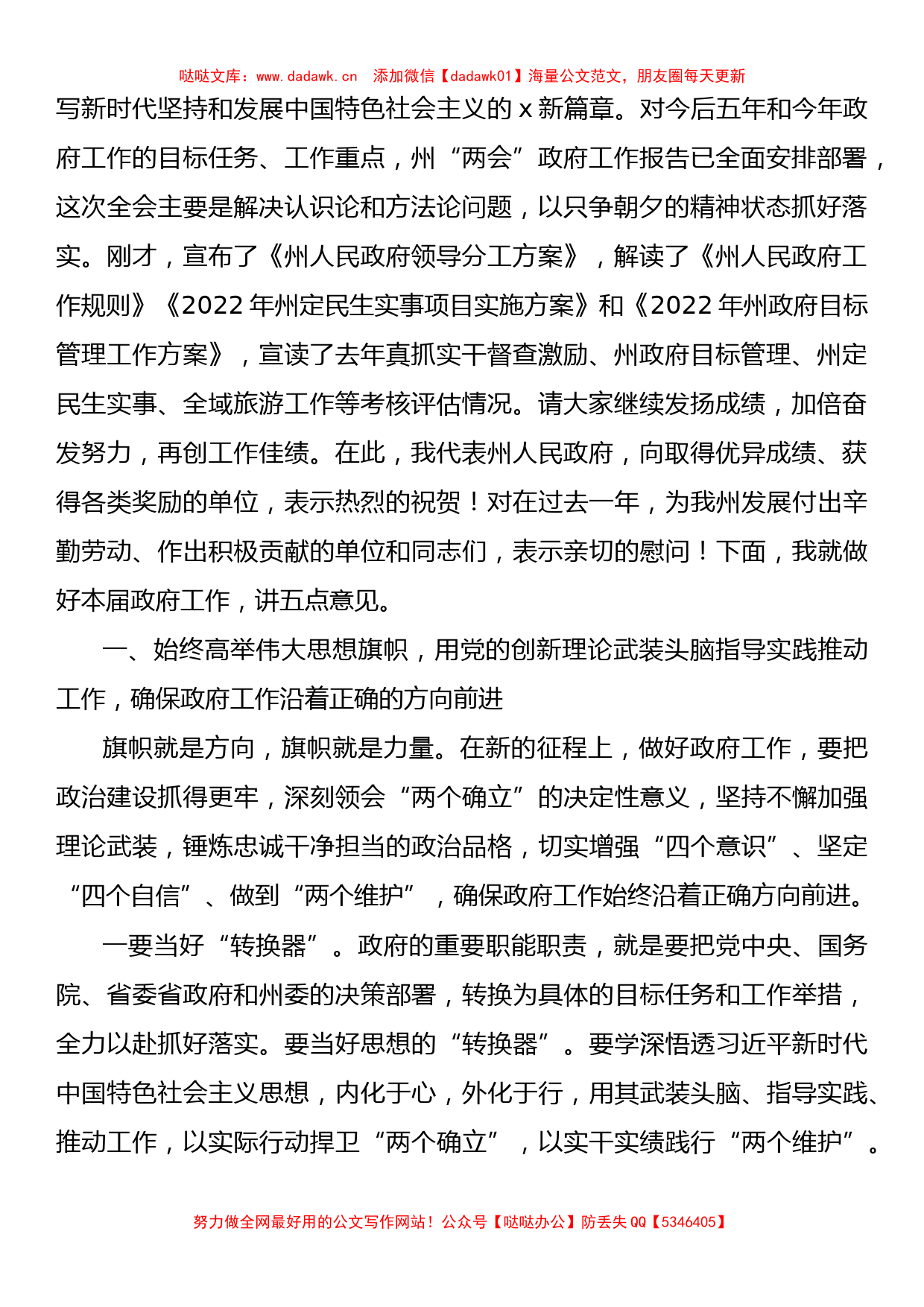 9篇2022年工作安排部署会议讲话汇编_第2页