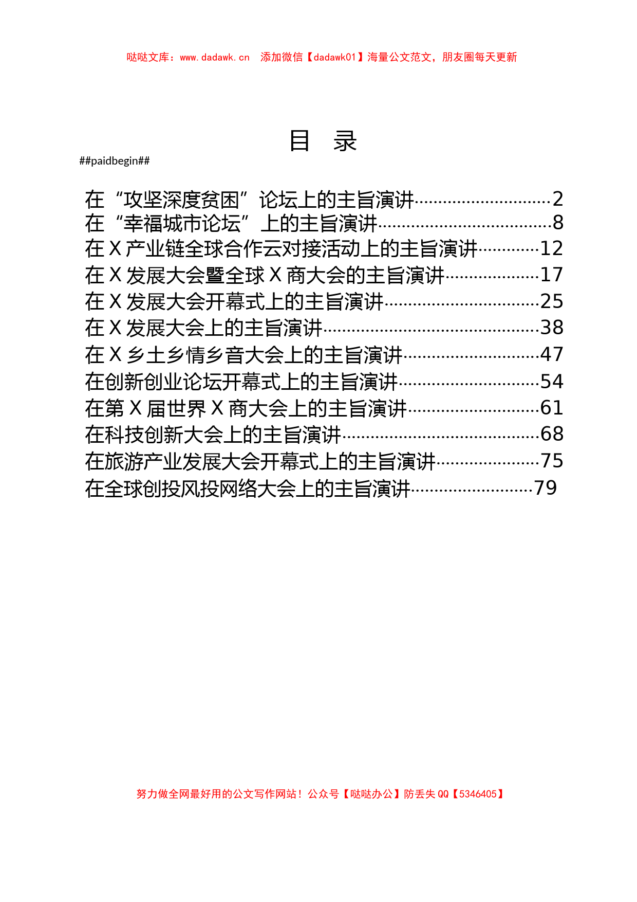 （12篇）各类型演讲讲话合集_第1页