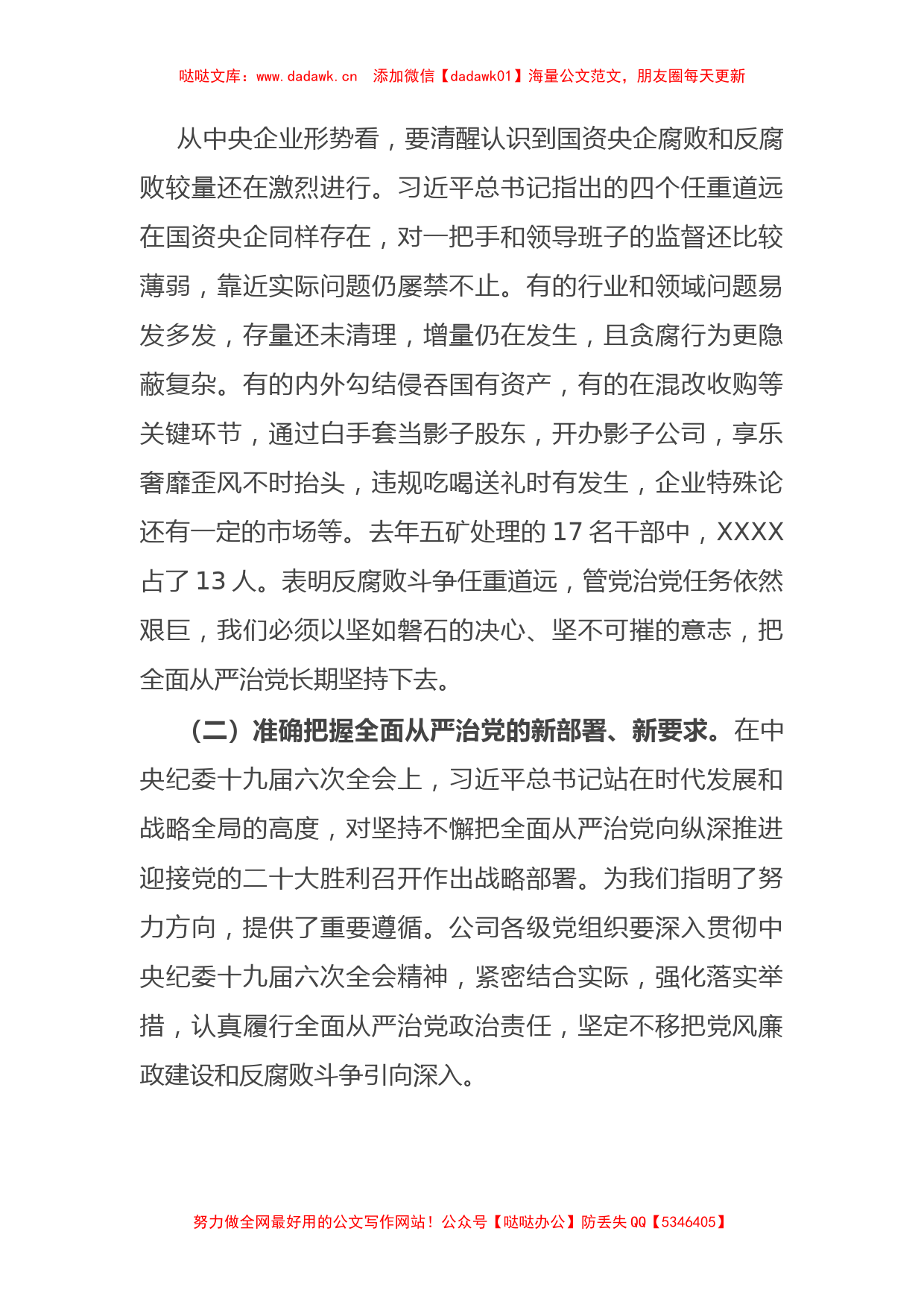 XX公司书记2022年度党风廉政建设和反腐败工作会议讲话_第3页