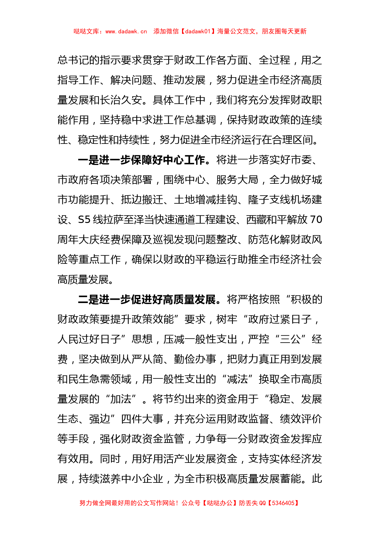 5篇学习习近平总书记在西藏考察重要讲话精神体会、研讨汇编 (1)_第3页