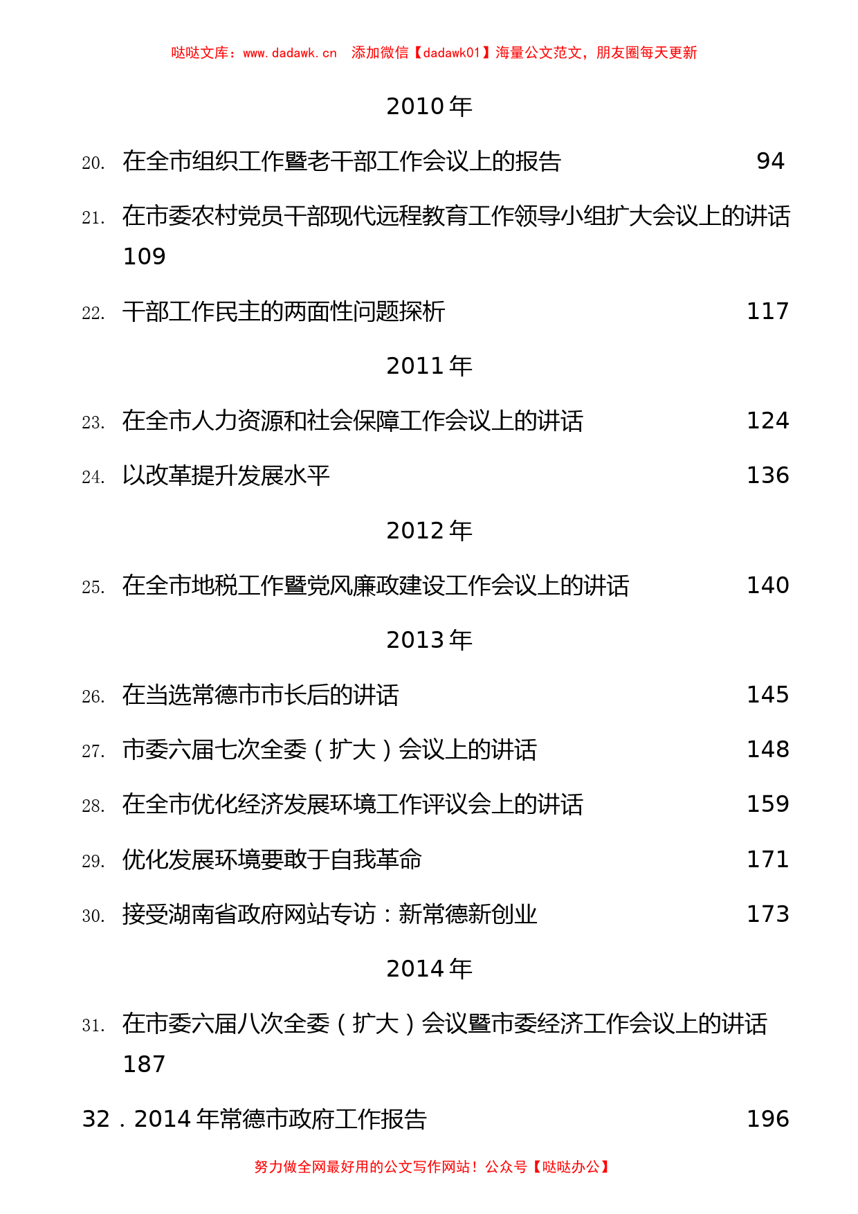 （2023版）（129篇）周德睿公开发表的讲话文章_第3页