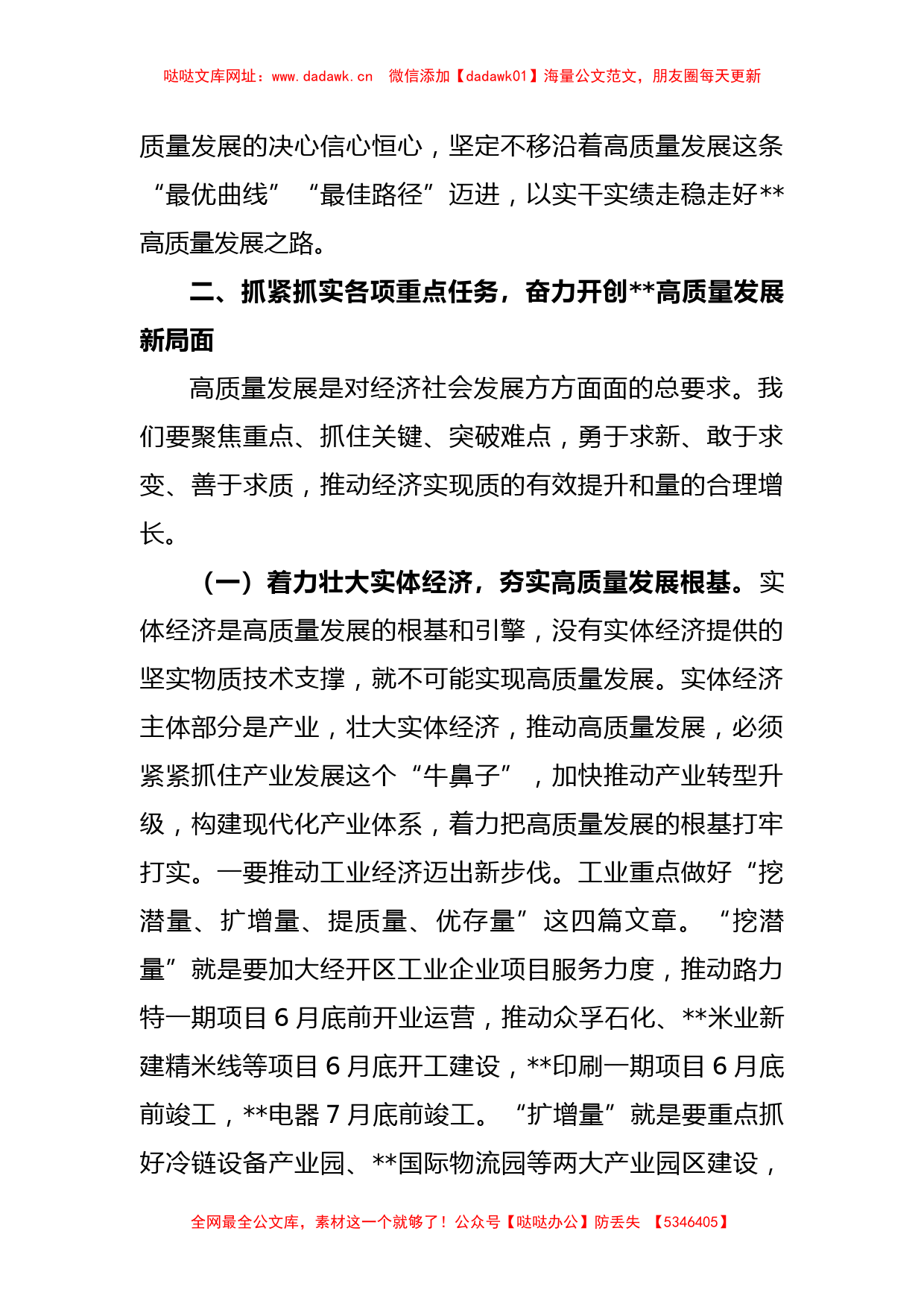 2023年在中心组第二次专题集中学习会的主持讲话稿【哒哒】_第3页