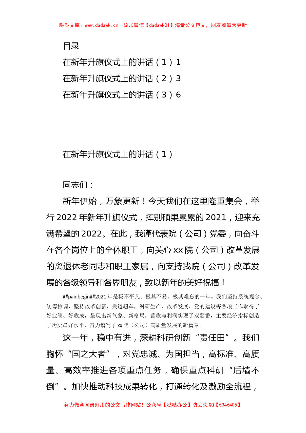 2022年在新年升旗仪式上的讲话3篇_第1页