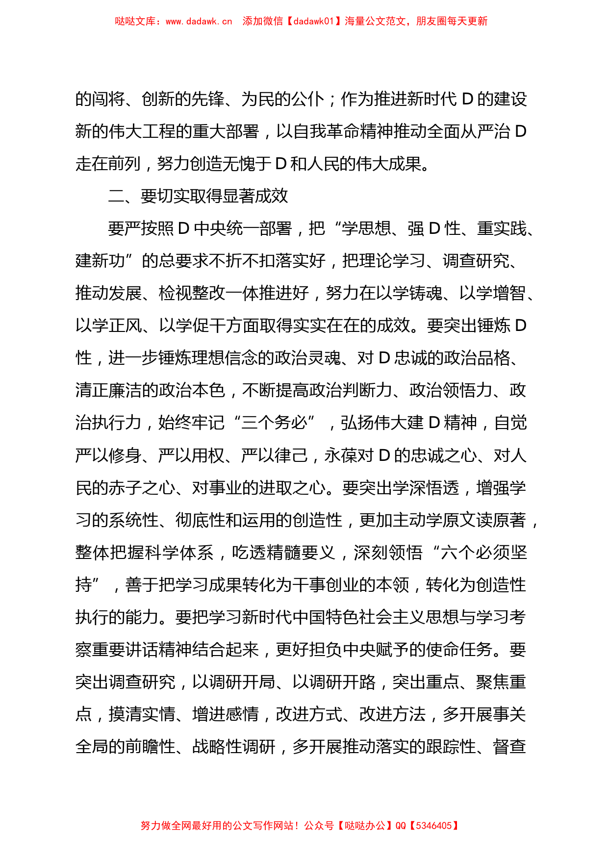 2023年ZT教育方案讲话和发言等材料21篇材料汇编（共101页）_第3页