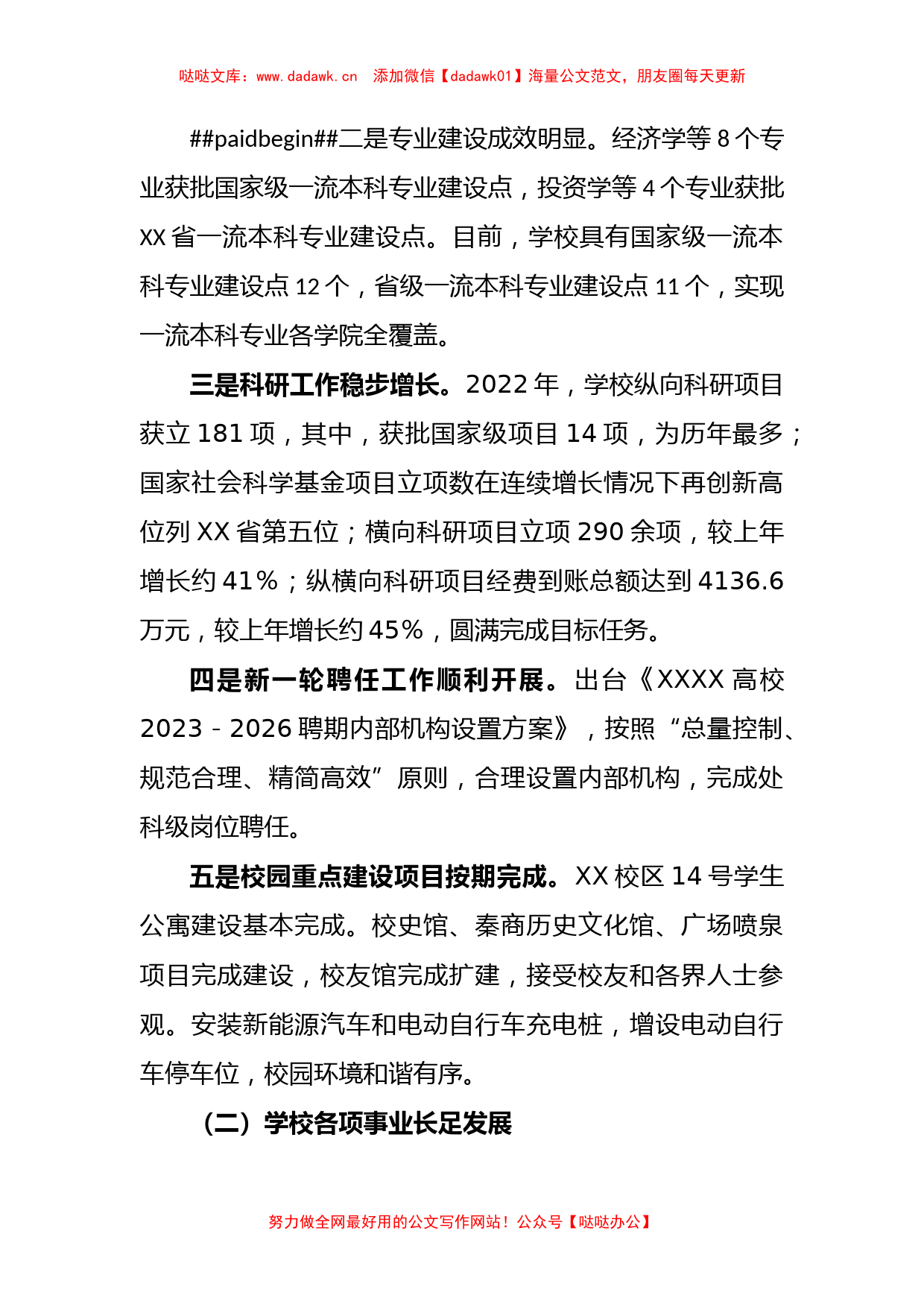 2023年某校长在高校工作会上的讲话_第2页