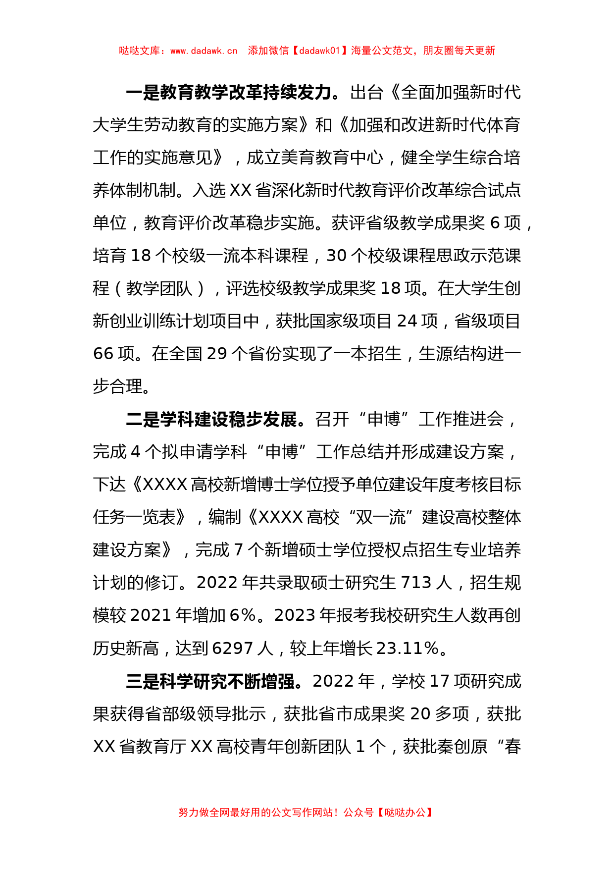 2023年某校长在高校工作会上的讲话_第3页