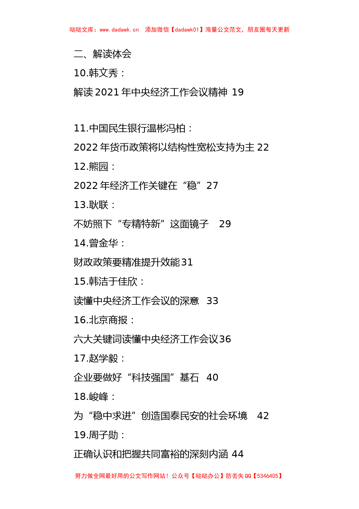 2021年中央经济工作会议心得体会、传达学习贯彻讲话素材汇编（40篇）_第2页