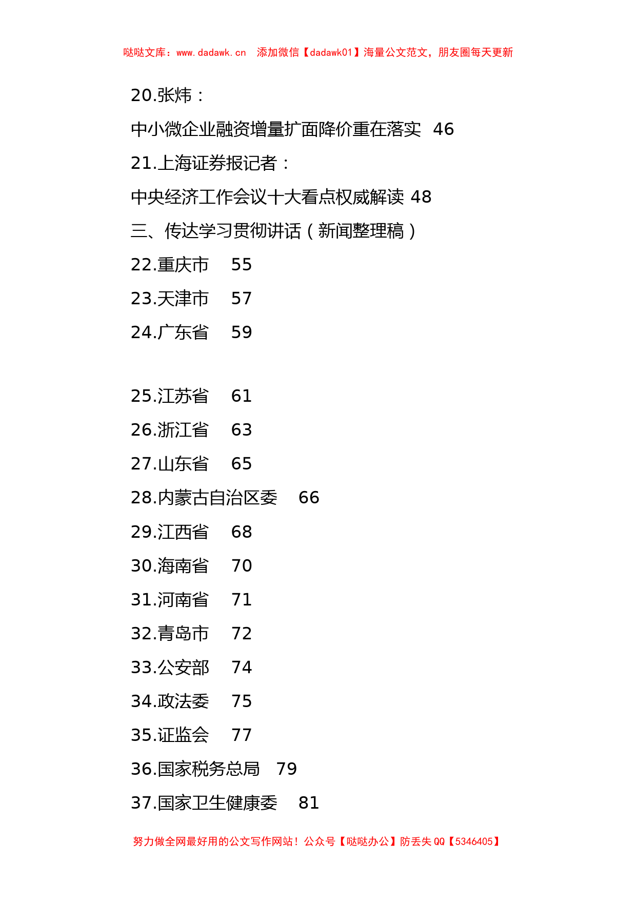 2021年中央经济工作会议心得体会、传达学习贯彻讲话素材汇编（40篇）_第3页