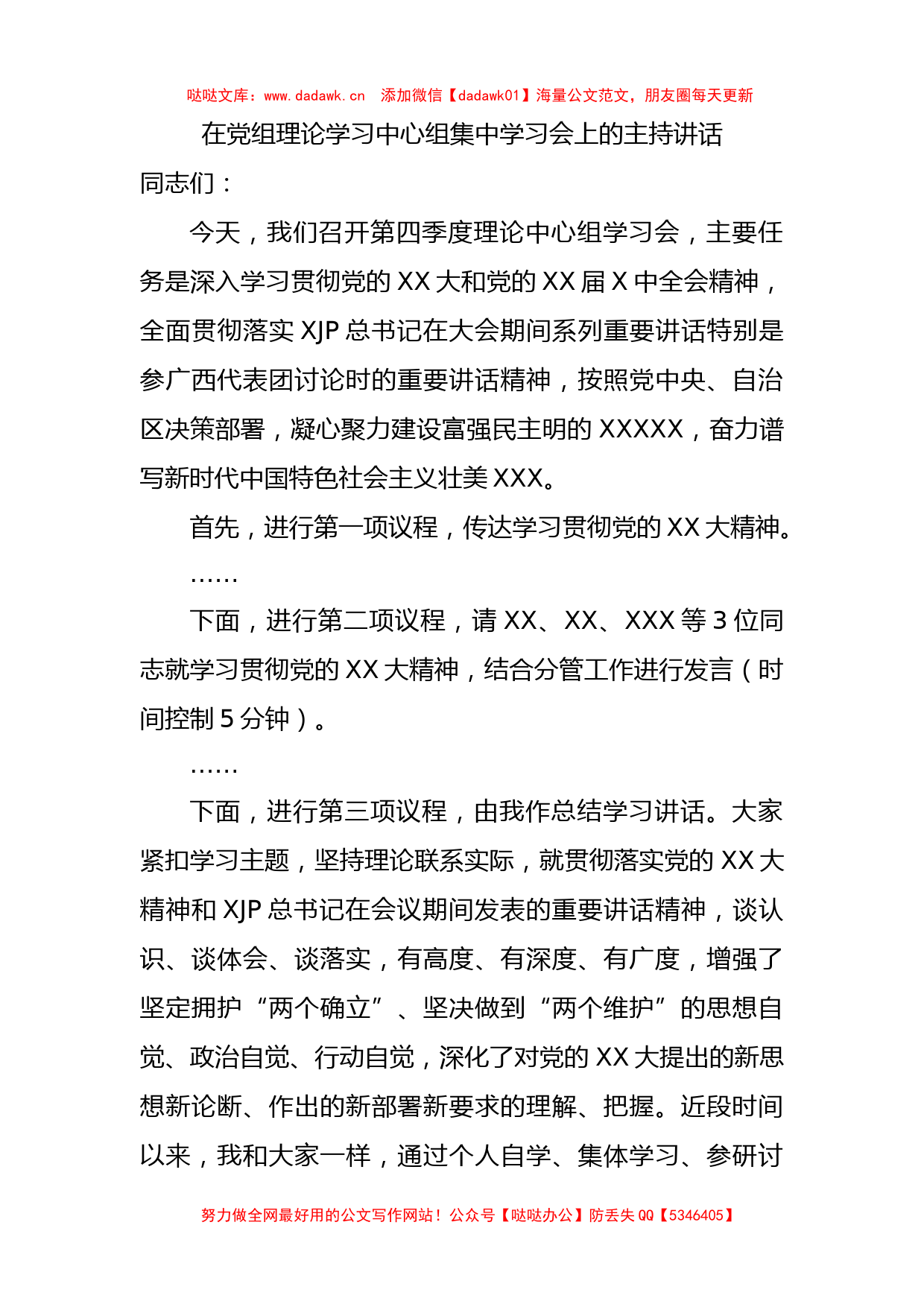 2022年在党组理论学习中心组集中学习会上的主持讲话_第1页