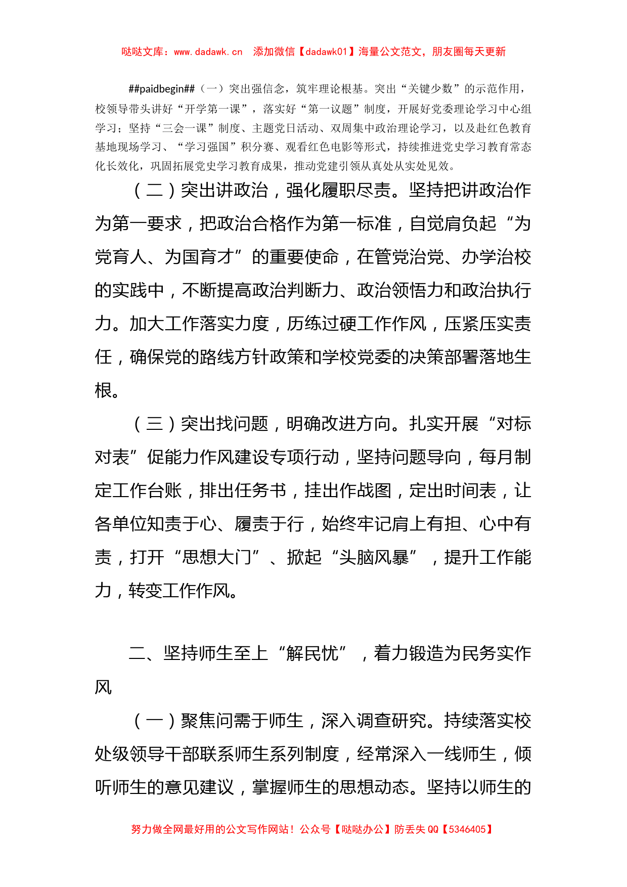 （18篇）2022年能力作风建设年方案、讲话、总结、汇报资料汇编_第3页