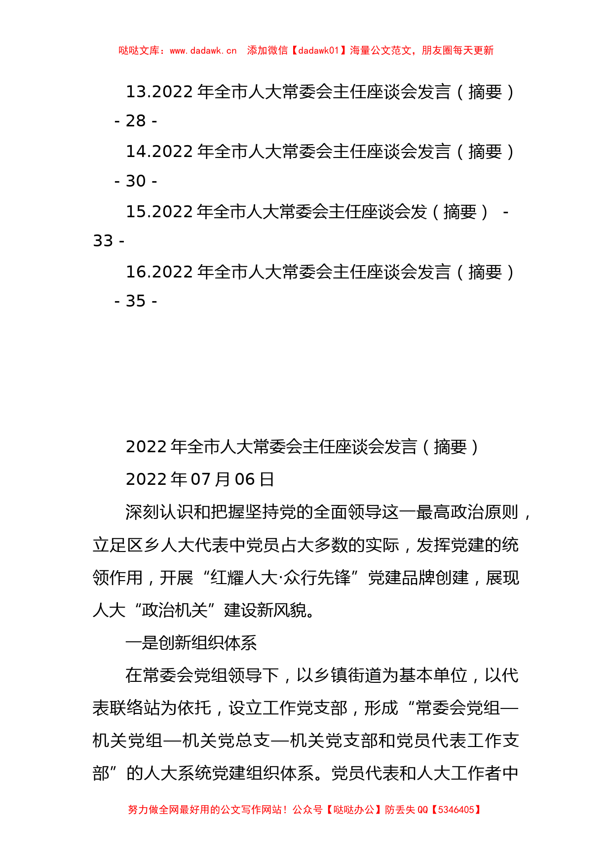 2022年人大工作座谈会讲话及发言汇编（16篇）_第2页