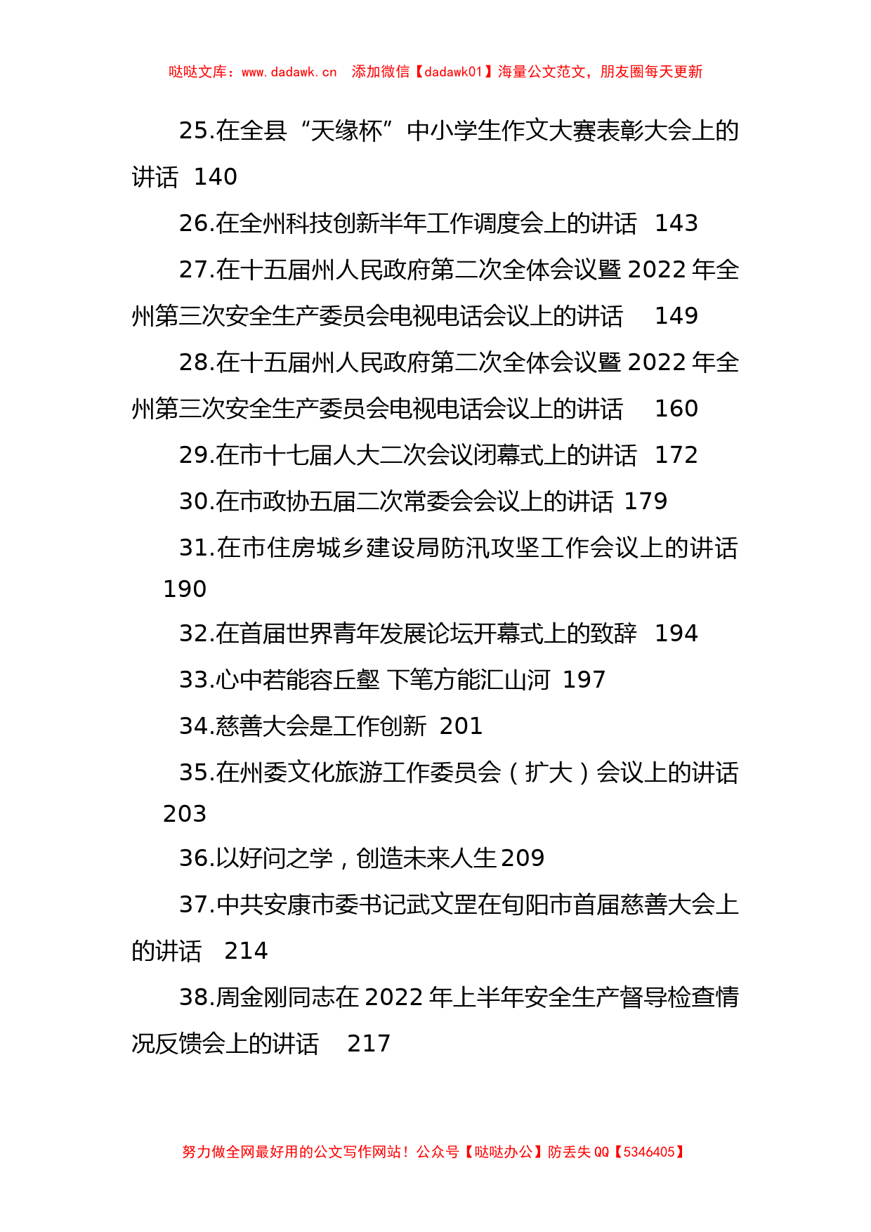 （38篇）2022年7月份会议讲话汇编_第3页