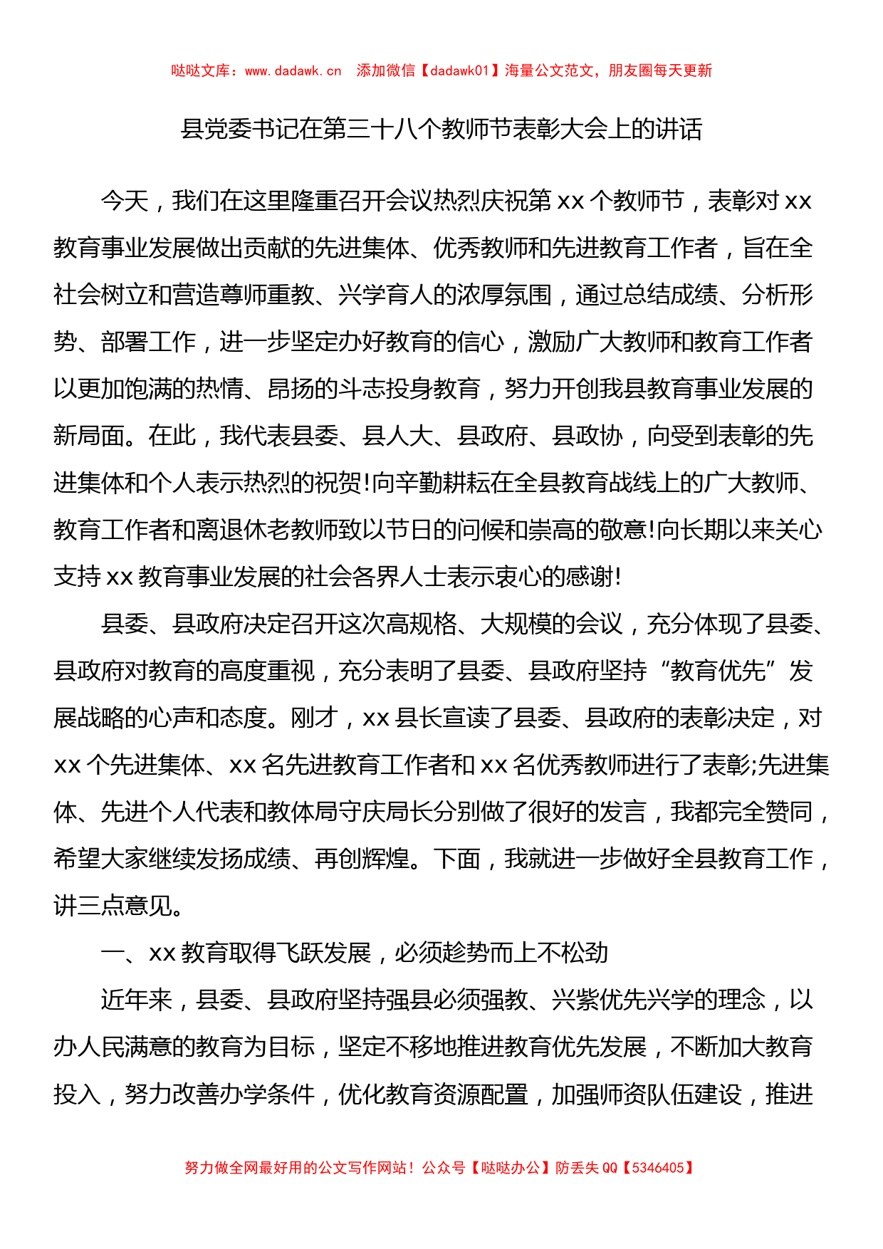 15篇在第三十八个教师节表彰大会上的讲话汇编_第2页