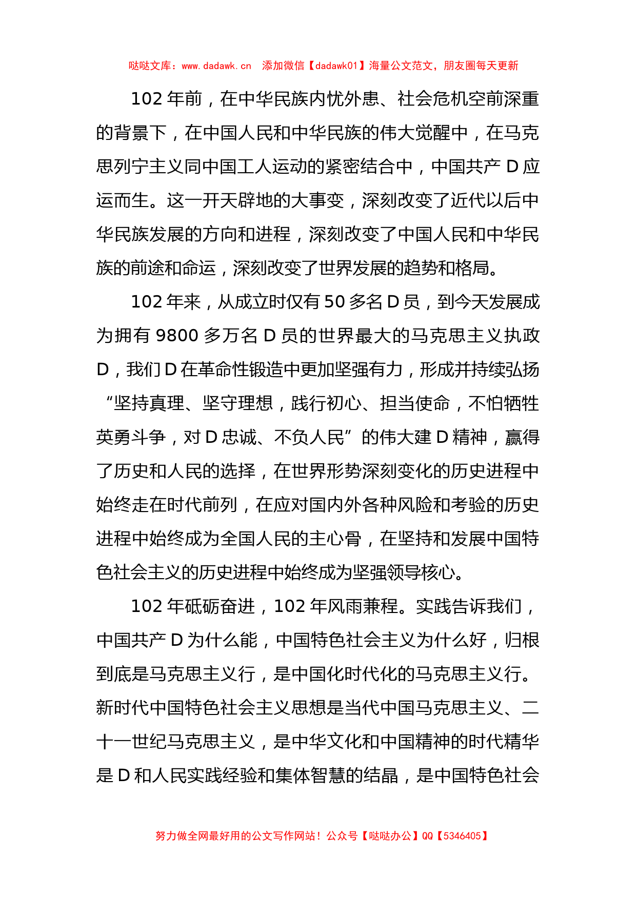 102周年暨表彰先进大会上的讲话_第2页