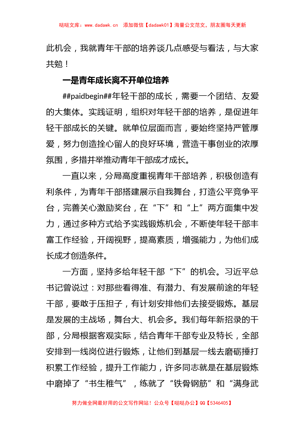 XX领导在分局青年干部家长会上的讲话_第2页