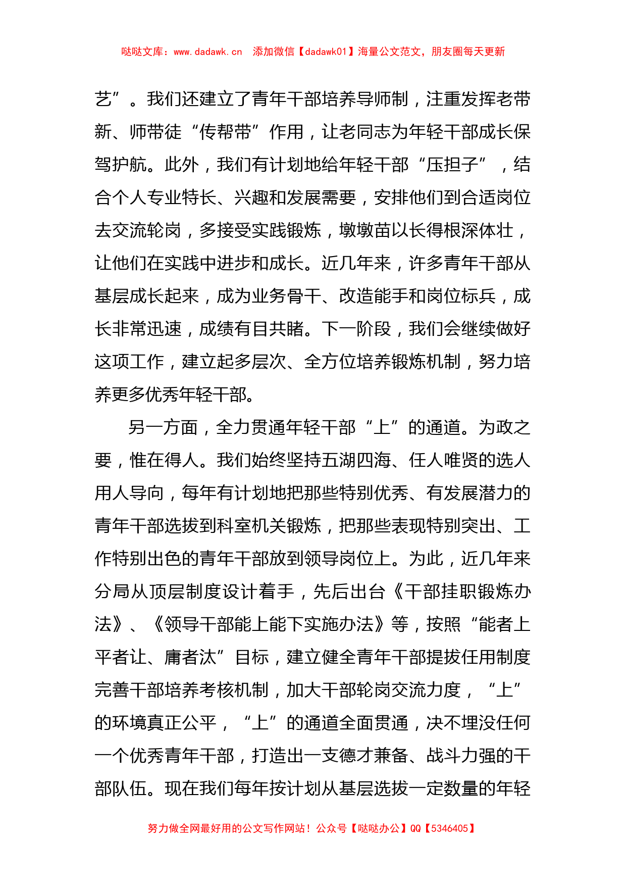 XX领导在分局青年干部家长会上的讲话_第3页