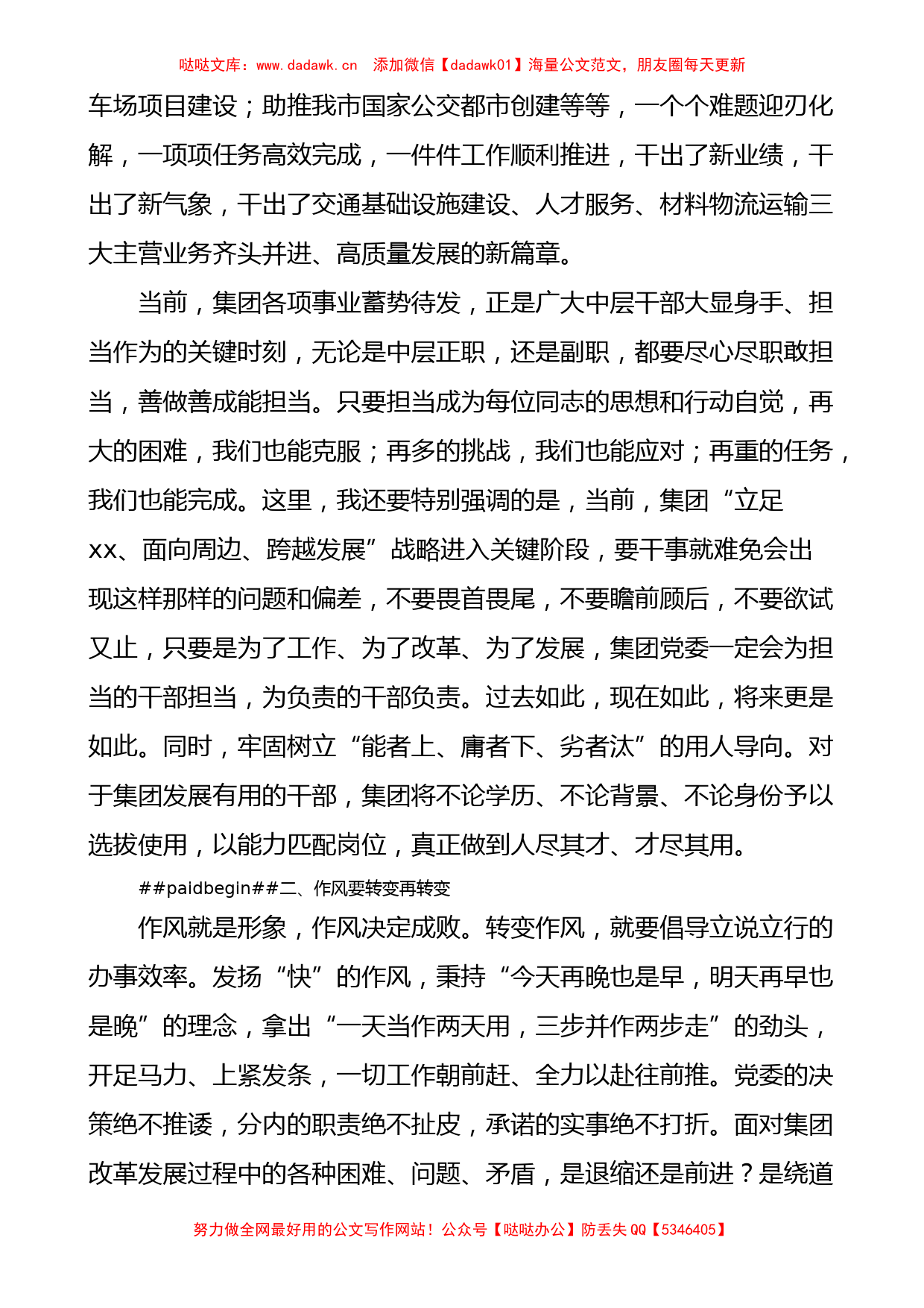 2022年赢在中层暨思想能力作风提升培训班动员会议上的讲话_第2页