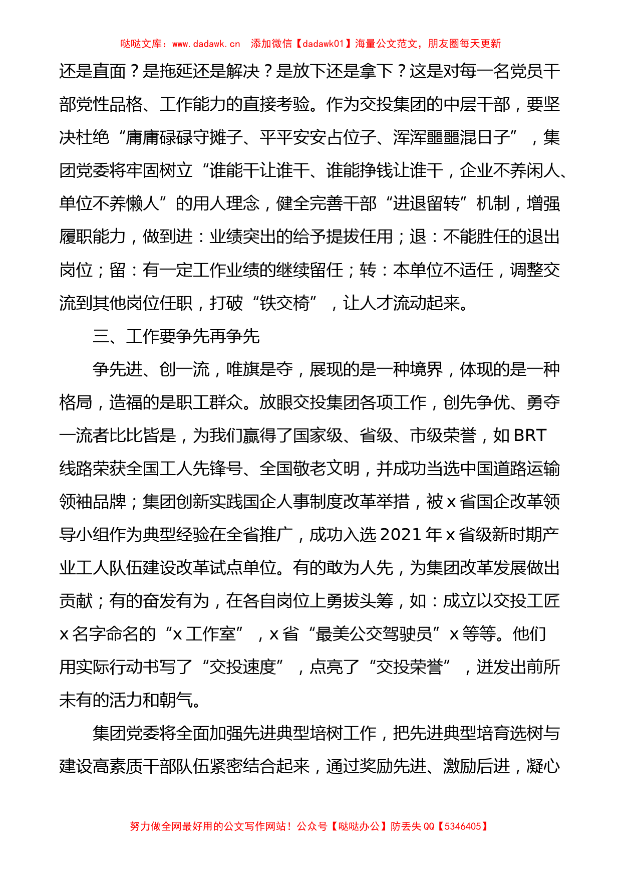 2022年赢在中层暨思想能力作风提升培训班动员会议上的讲话_第3页