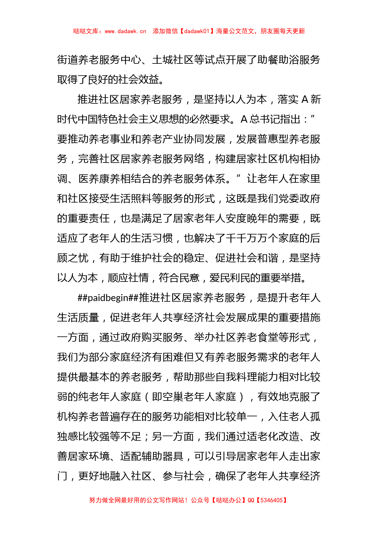 XX副县长在全县养老服务发展和体系建设座谈会上的讲话_第2页