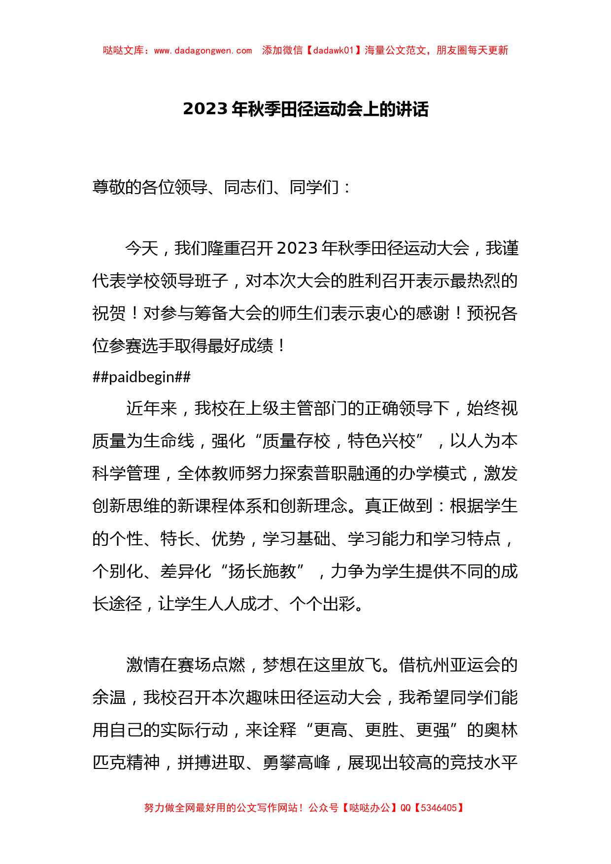 2023年秋季田径运动会上的讲话_第1页