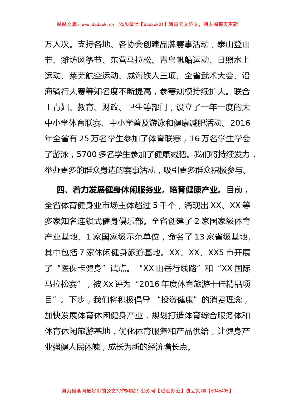 2022年在省推动全民健身与全民健康深度融合会议上的讲话_第3页