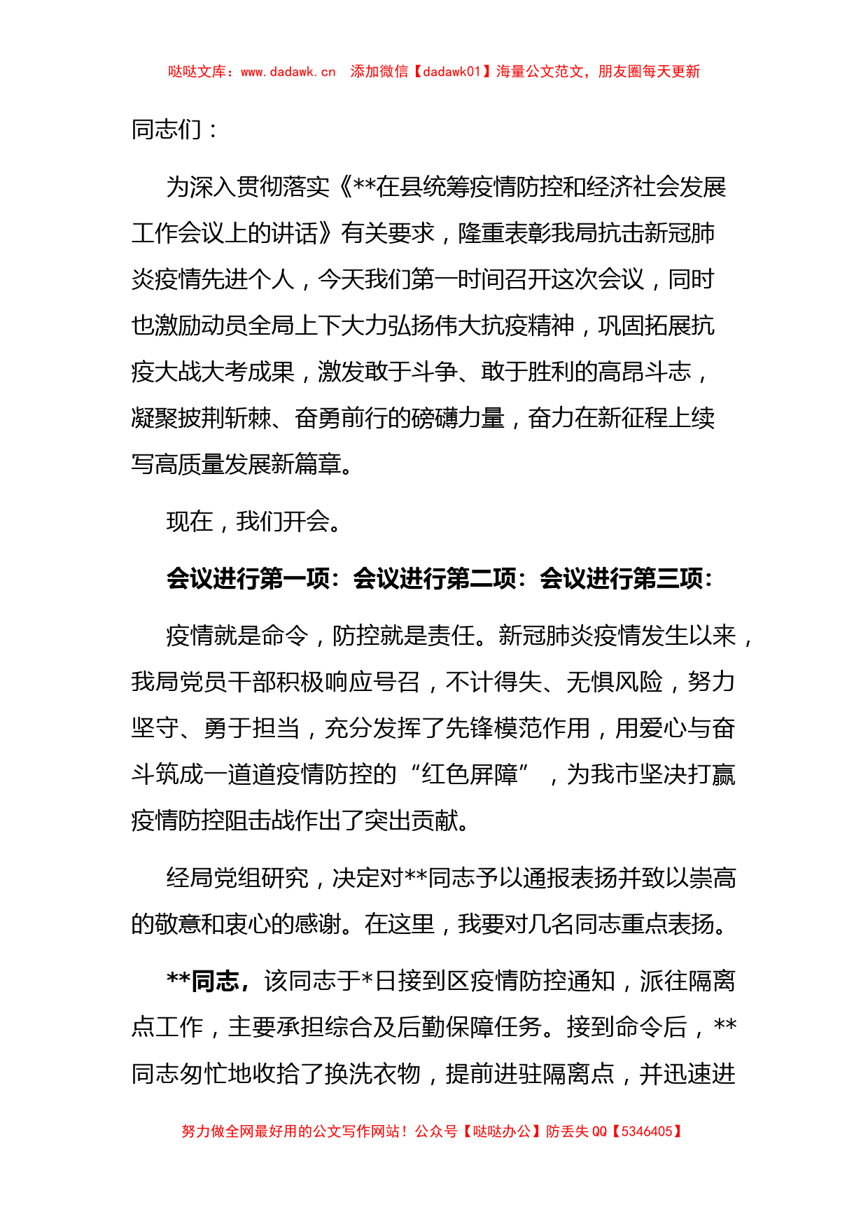 2022年疫情防控总结和表彰会议上的讲话_第1页