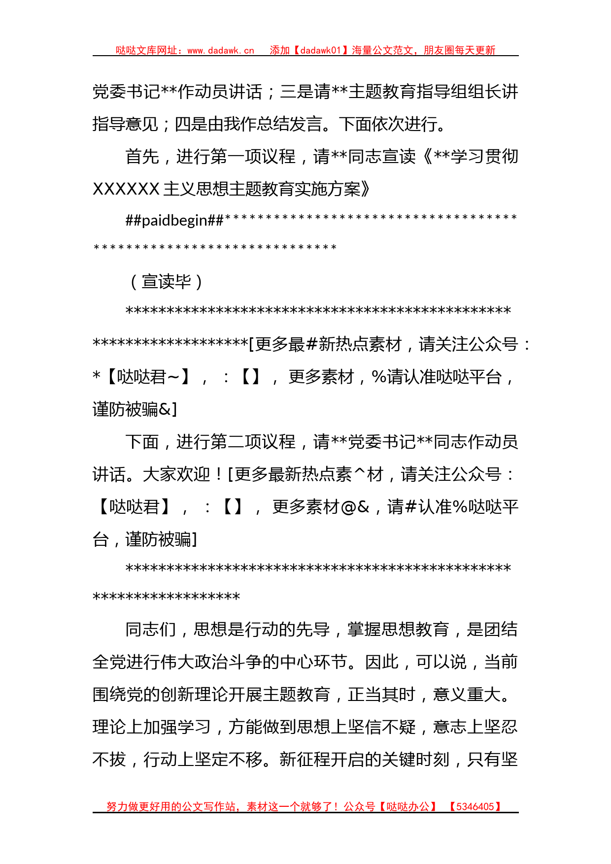 2023年在党内主题教育动员会主持词讲话_第2页