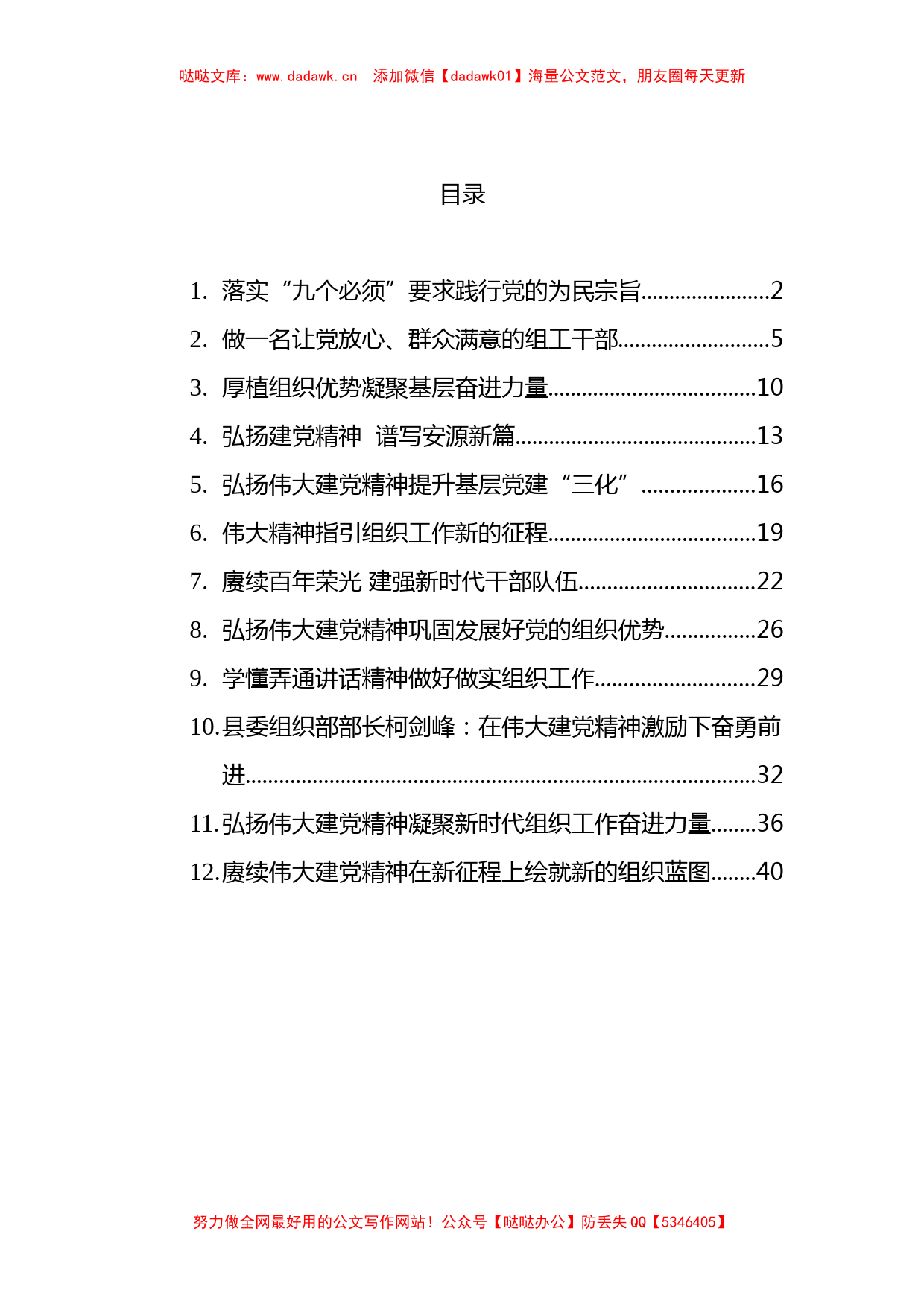 12篇学习七一重要讲话系列汇编_第1页