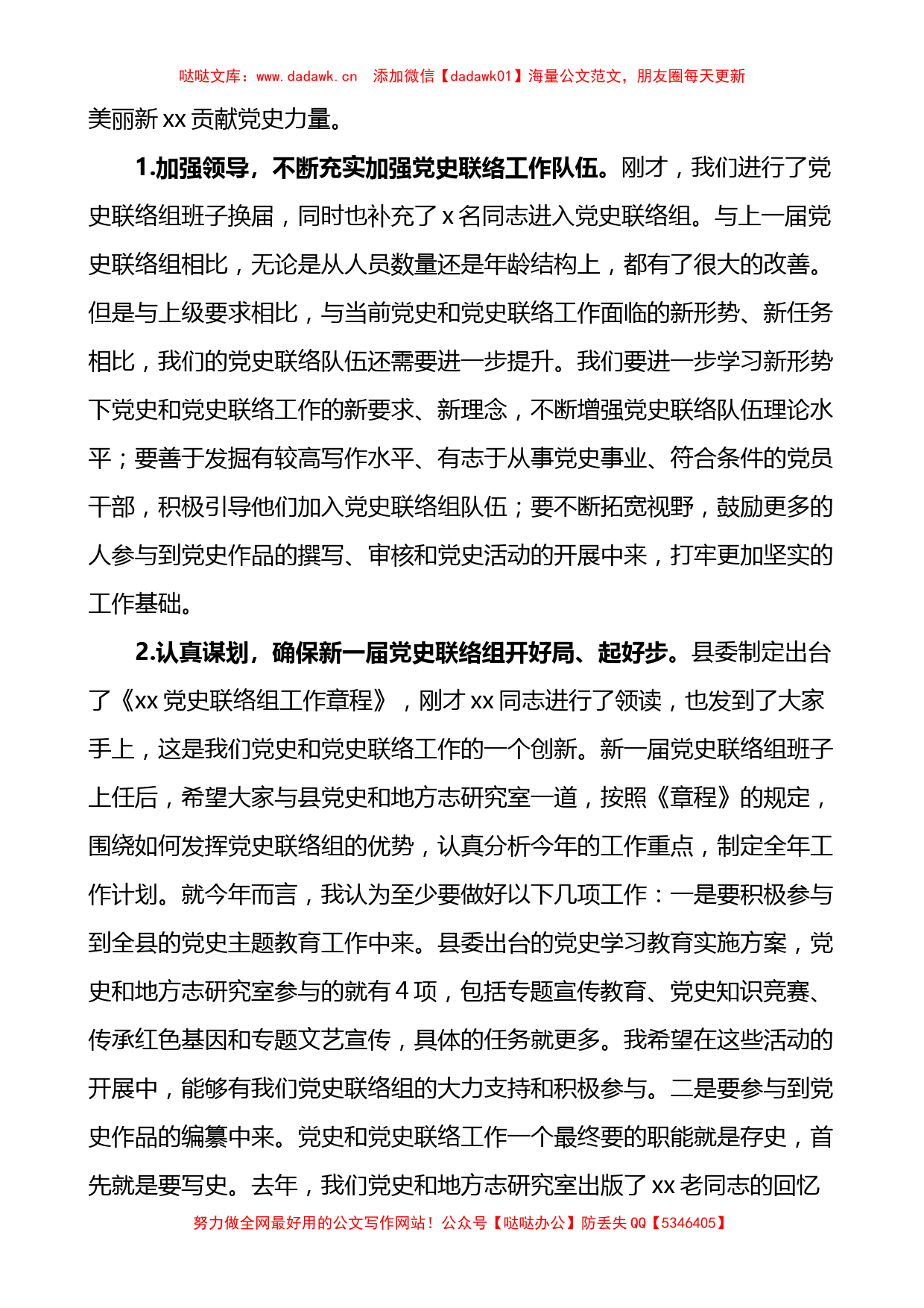 2021年度党史联络组换届工作会议上的讲话范文_第3页