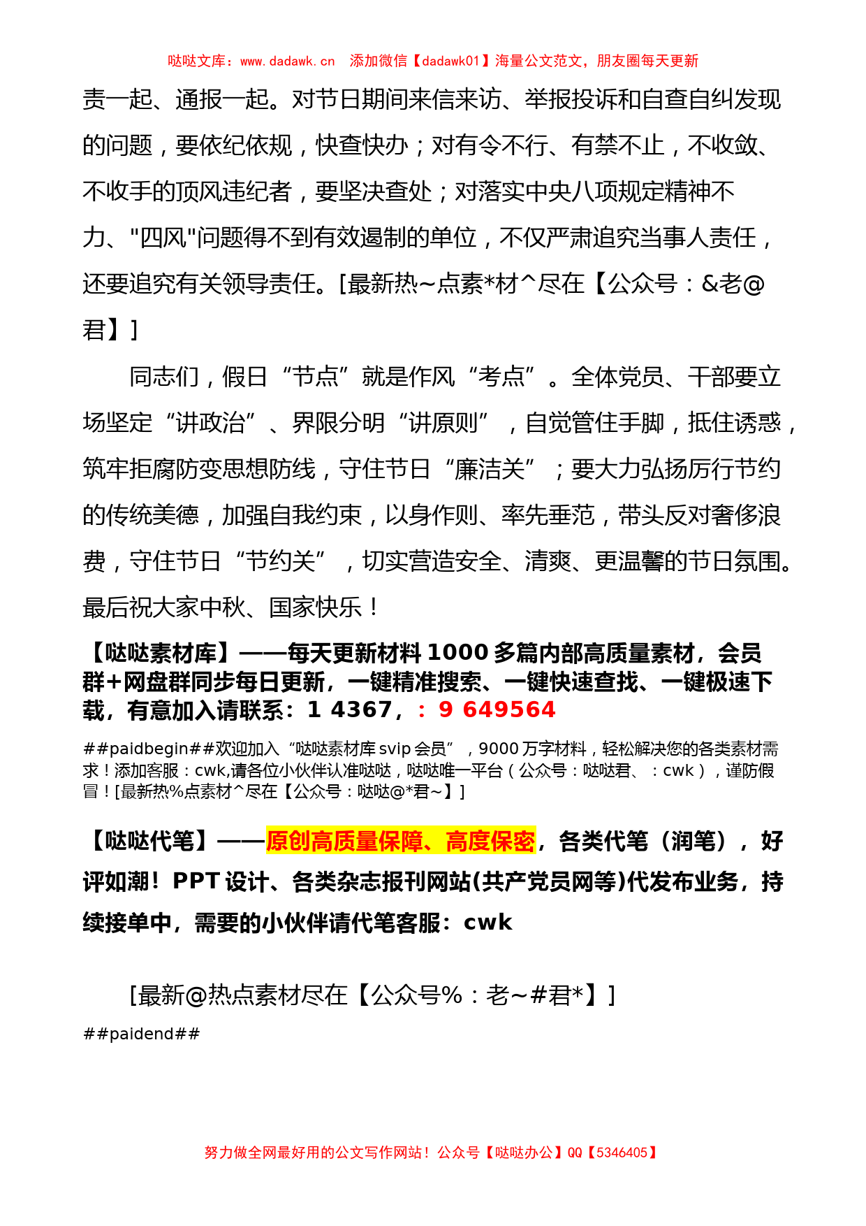 2023年中秋国庆节双节前集体廉政谈话会讲话廉洁过节_第3页