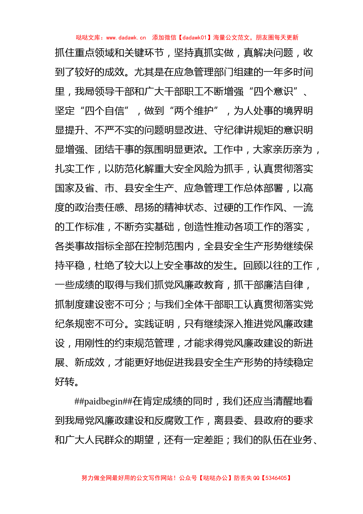 2022年在党风廉政建设和反腐败工作会议上的讲话_第2页