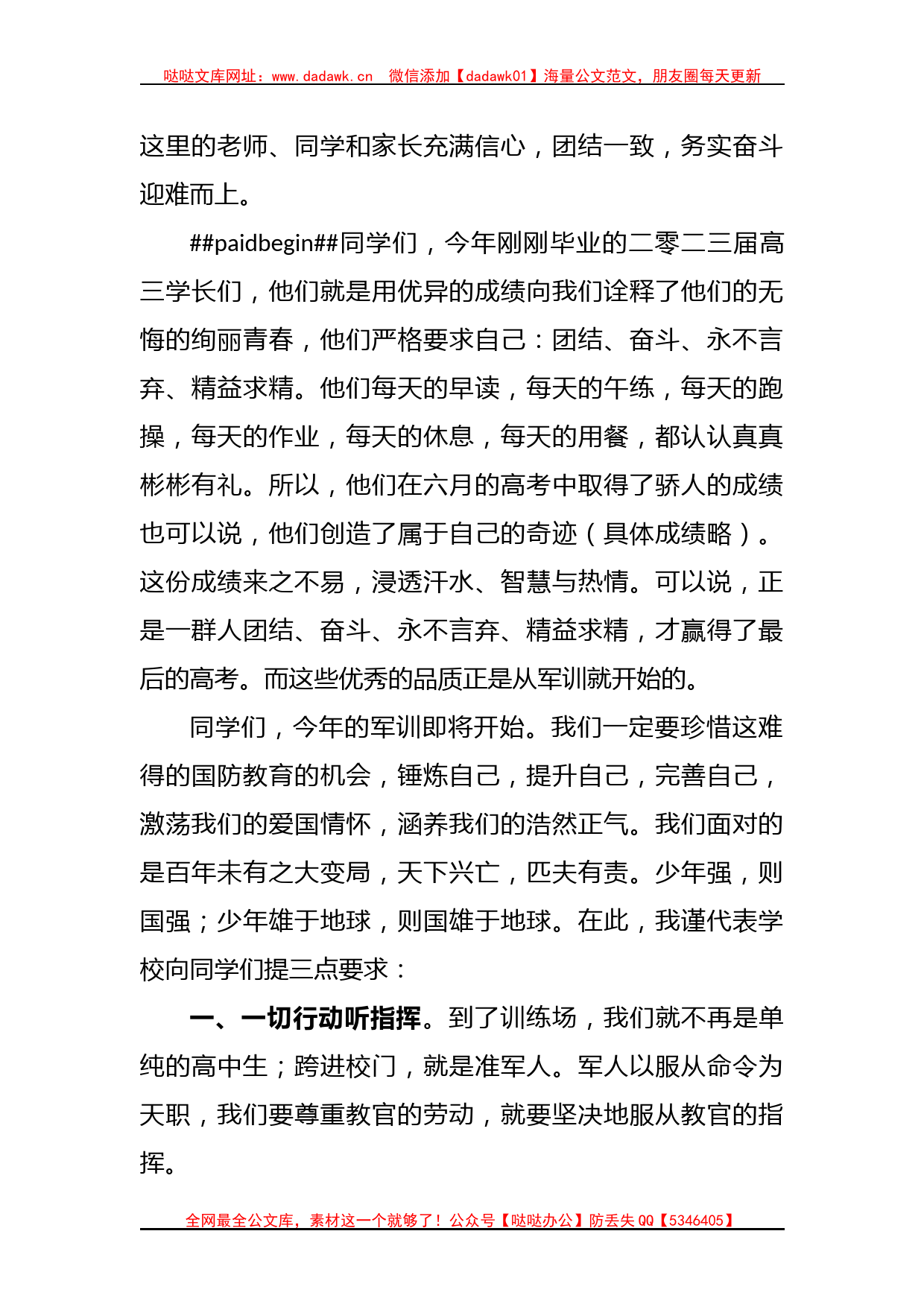 XX副校长在2023级新生军训开营仪式上的讲话_第3页