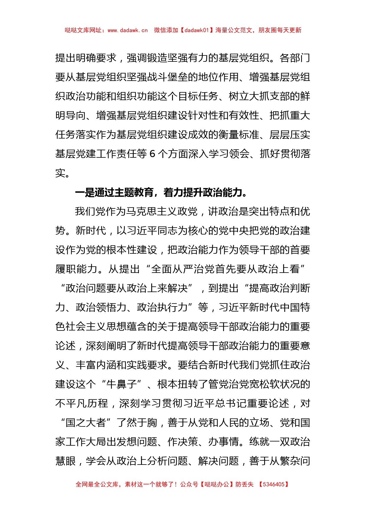 XX领导在基层党组织两级书记培训班上的动员讲话【哒哒】_第2页