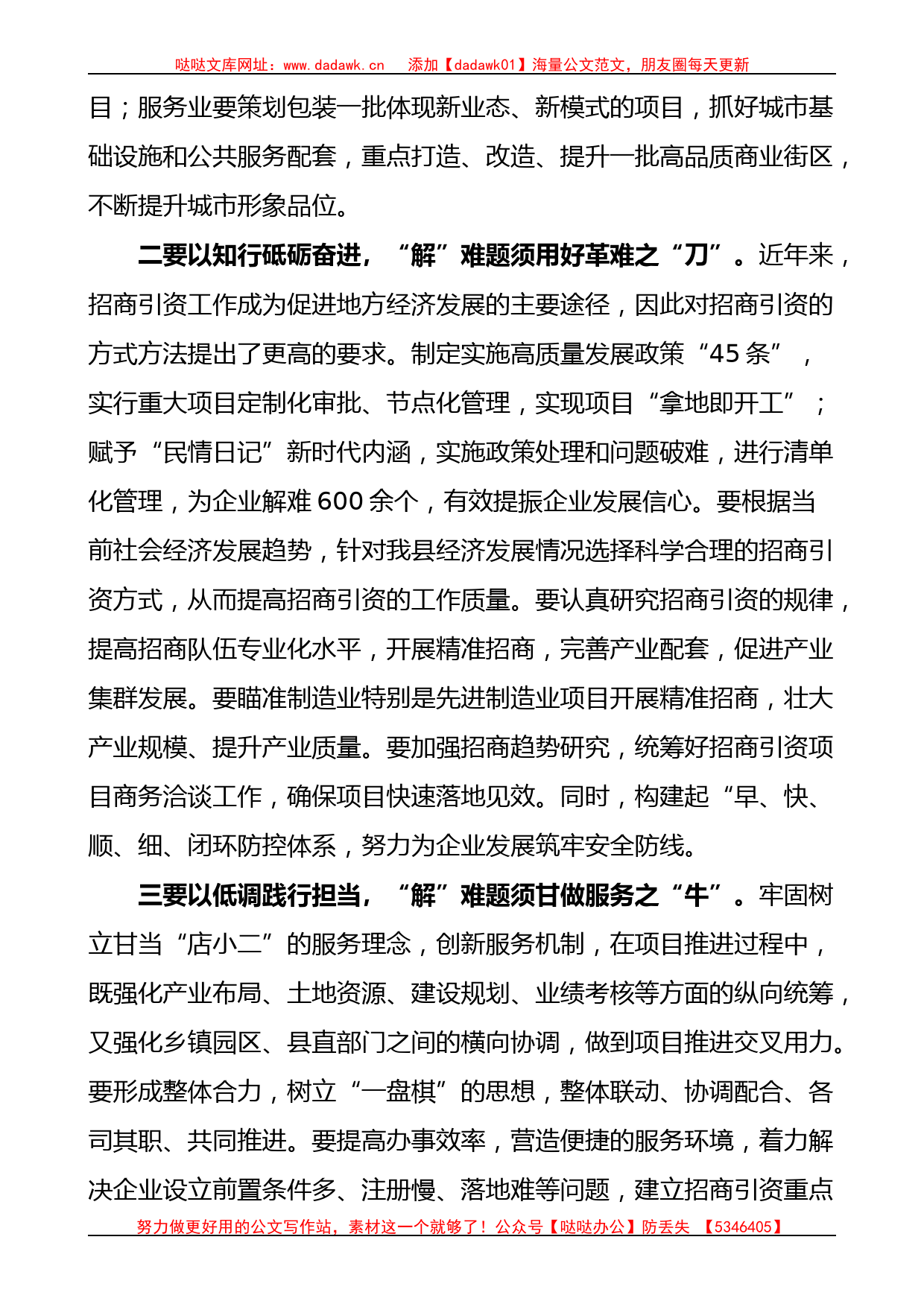 2023年全县招商引资工作座谈会讲话范文(1)_第2页