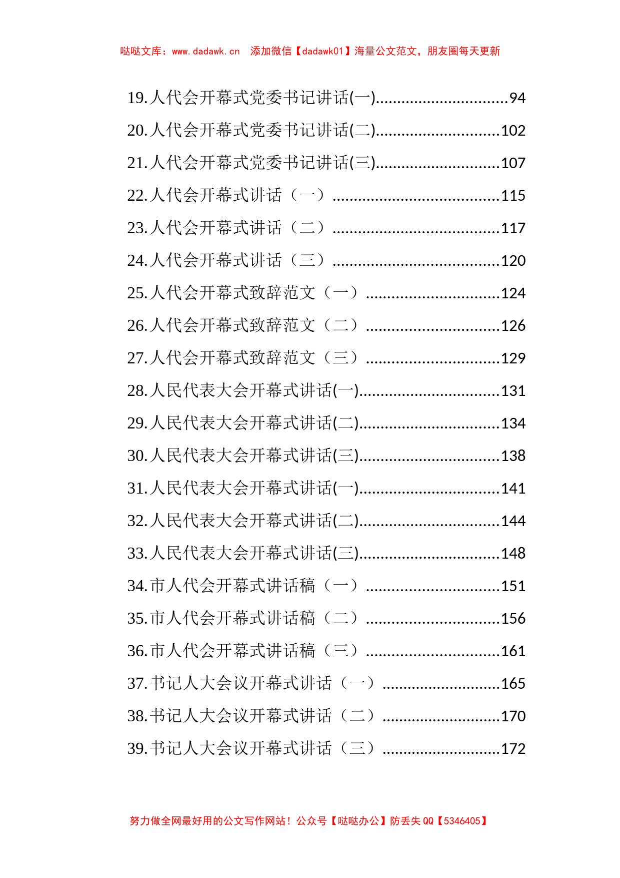 （39篇）人代会开幕式讲话汇编_第2页