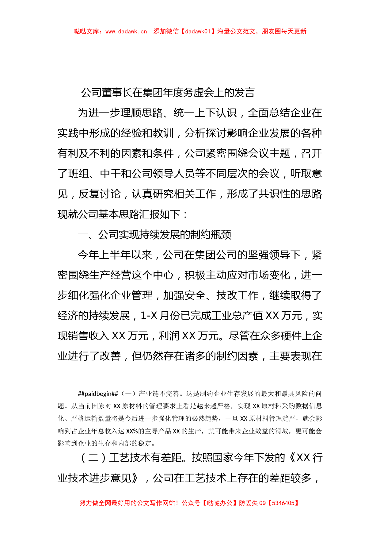 2022年各类工作务虚会议讲话汇编_第1页