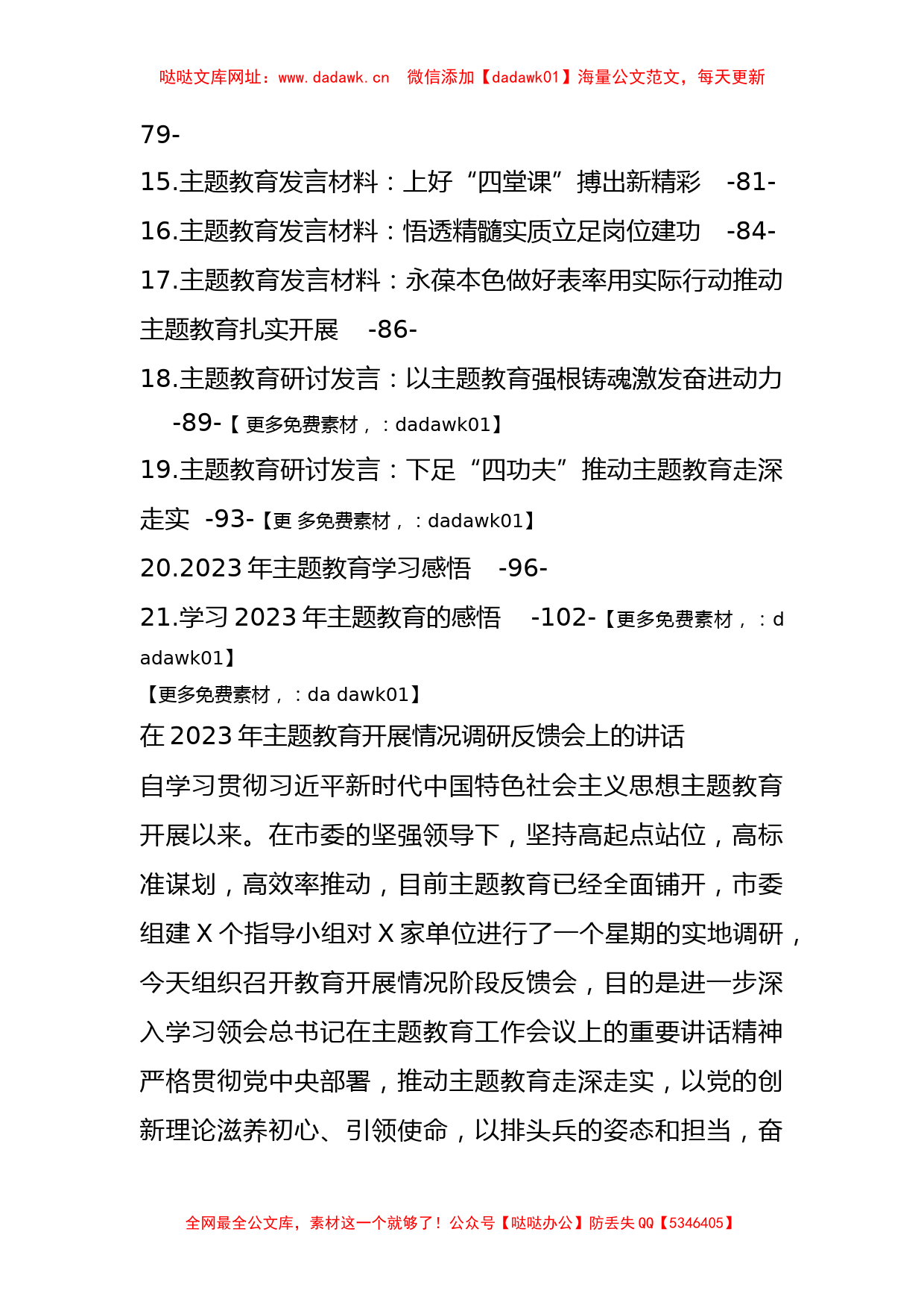 21篇2023年党内主题教育方案讲话和发言等材料汇编【哒哒】_第2页