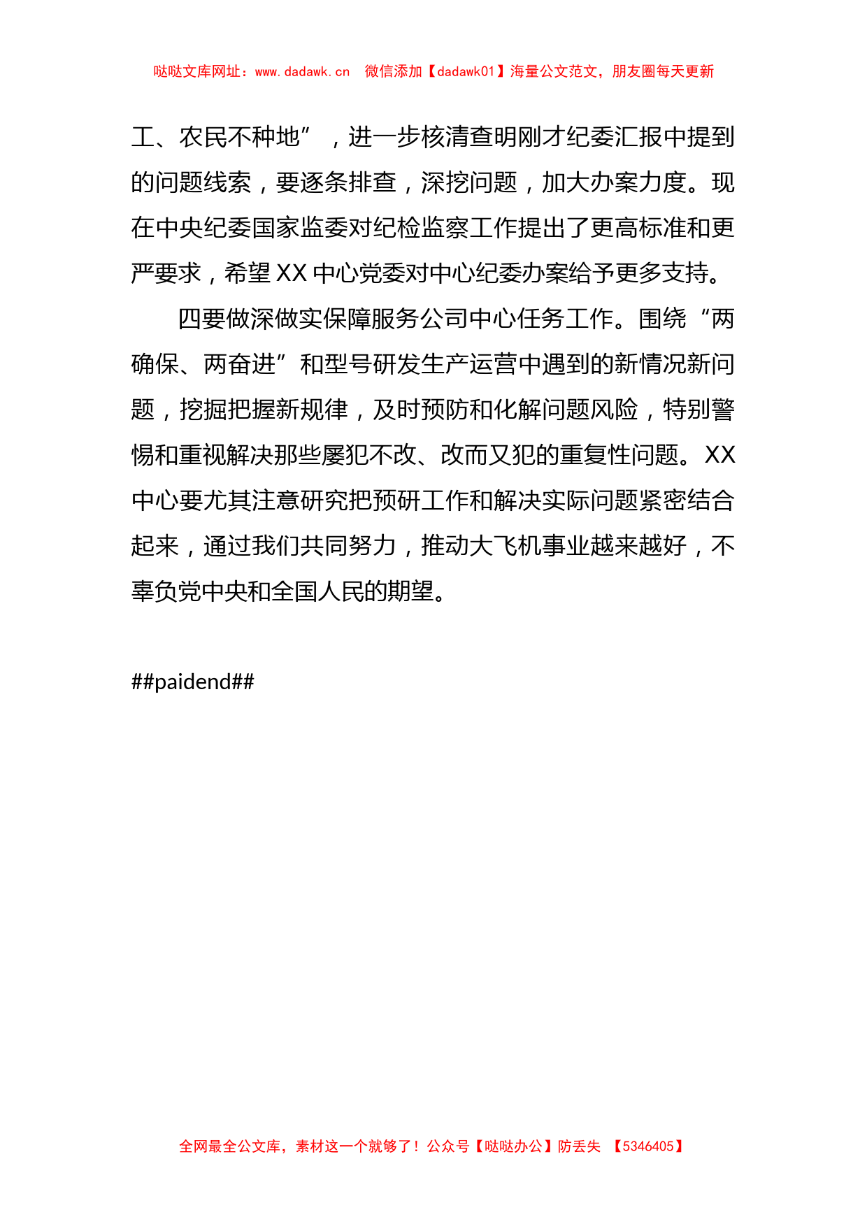 2023年某中心上半年党风廉政建设进展情况汇报会上的点评讲话【哒哒】_第3页